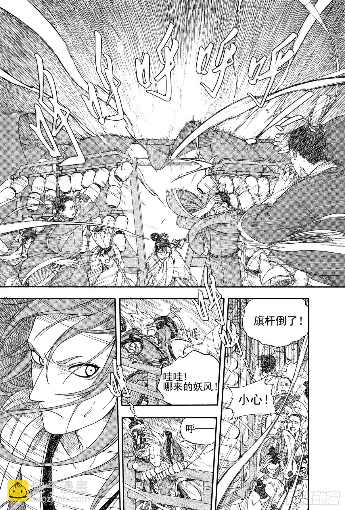 《识夜描银 黑白版》012旦复旦兮 第26页