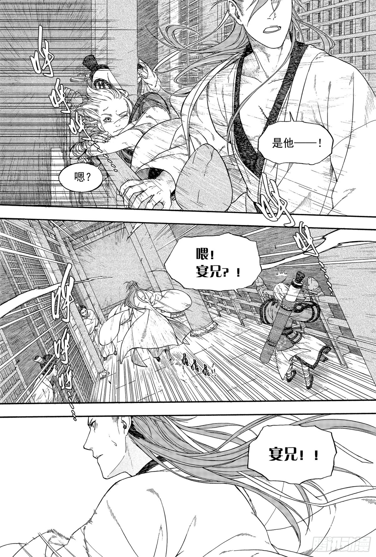 《识夜描银 黑白版》012旦复旦兮 第27页