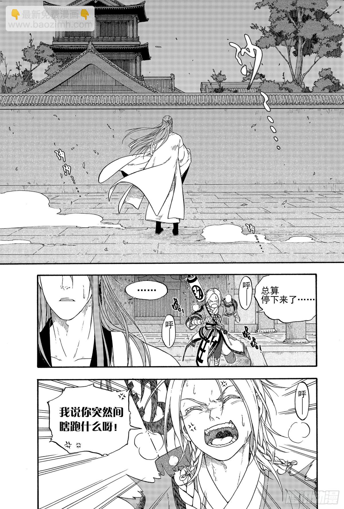 《识夜描银 黑白版》012旦复旦兮 第29页