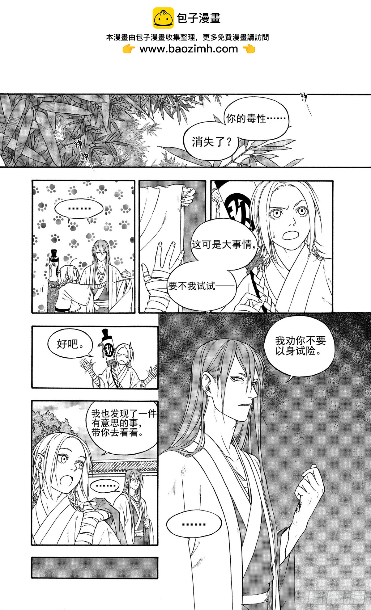 《识夜描银 黑白版》012旦复旦兮 第2页