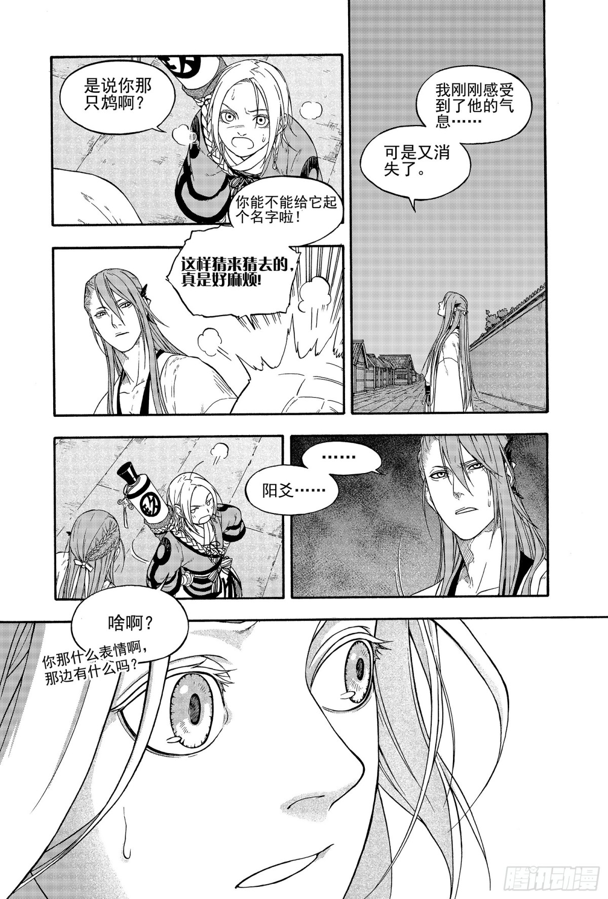《识夜描银 黑白版》012旦复旦兮 第30页