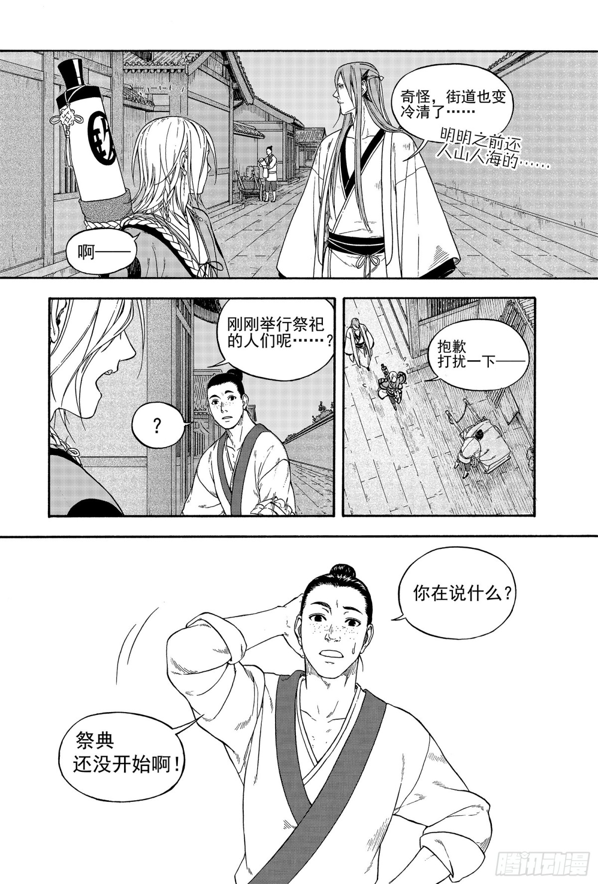 《识夜描银 黑白版》012旦复旦兮 第32页