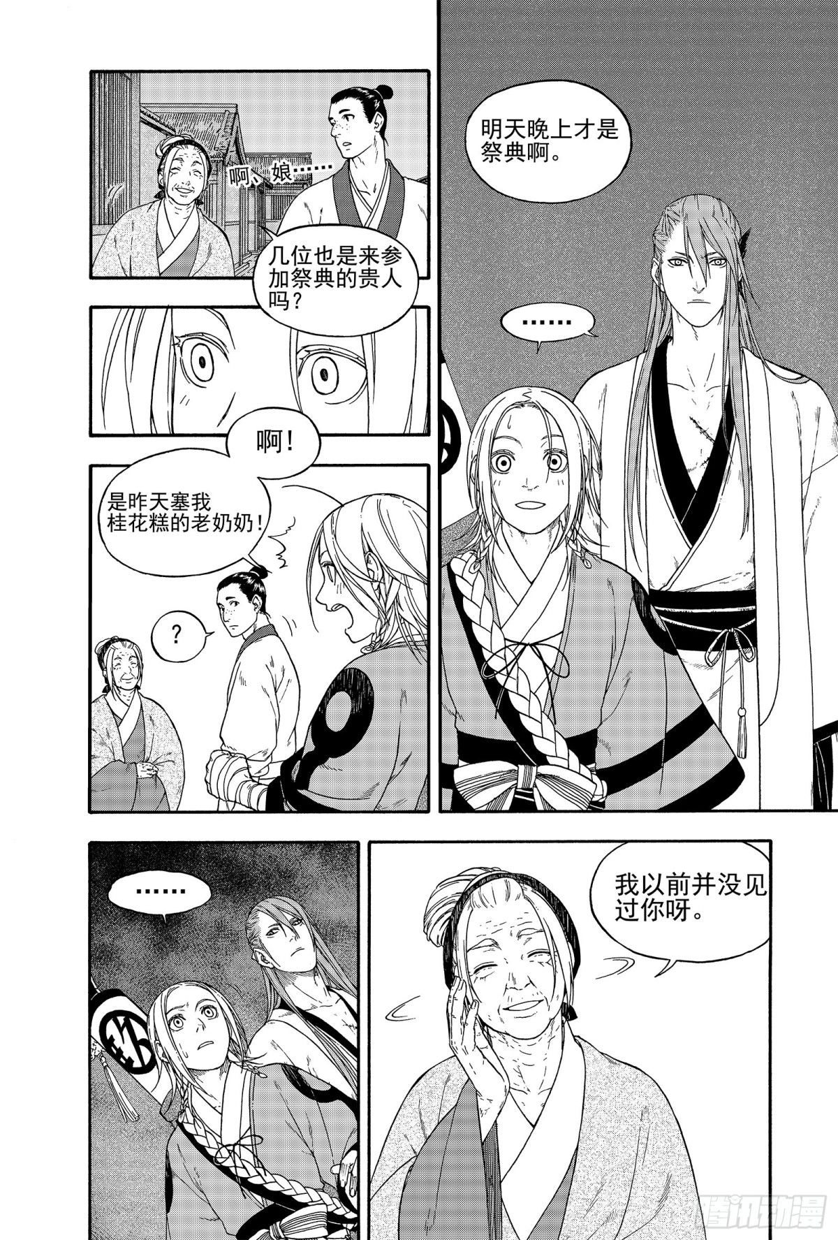 《识夜描银 黑白版》012旦复旦兮 第33页