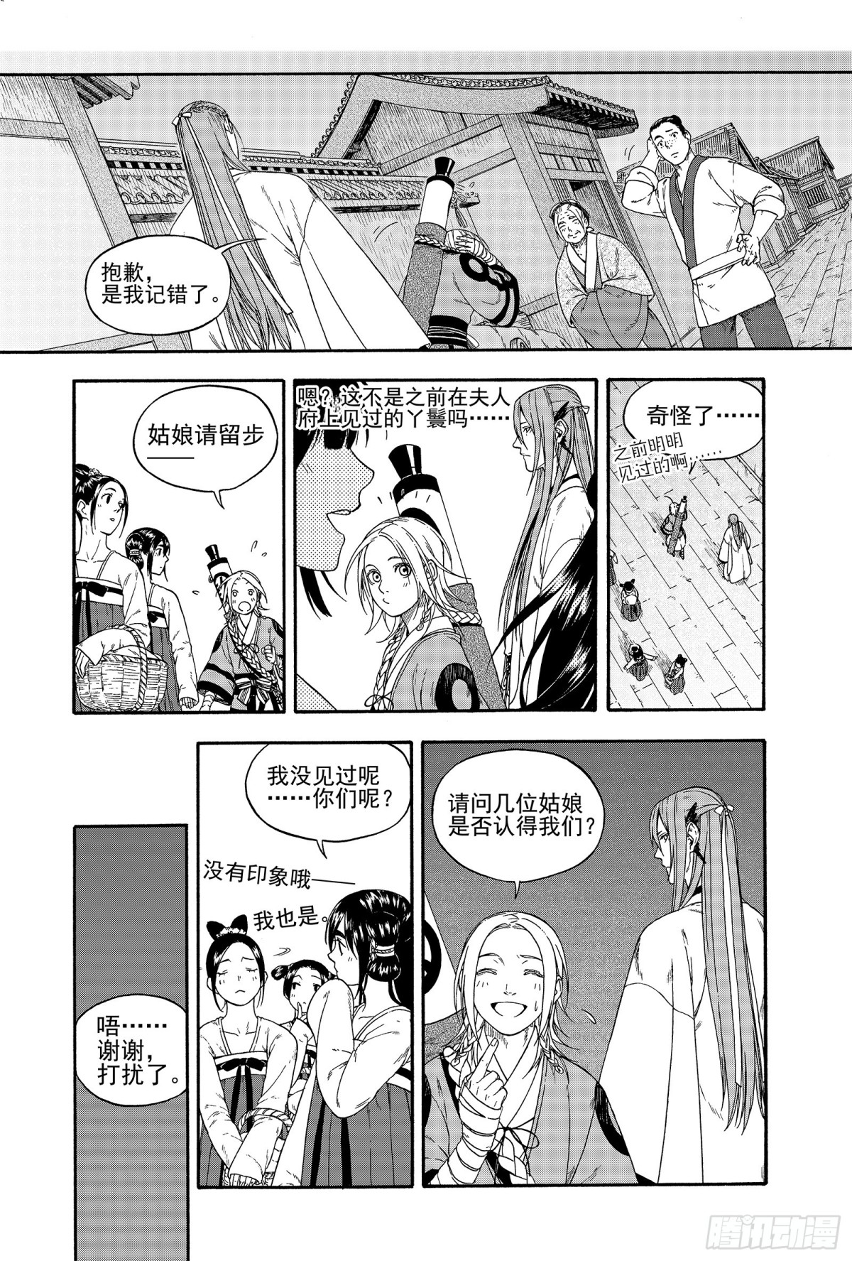 《识夜描银 黑白版》012旦复旦兮 第34页