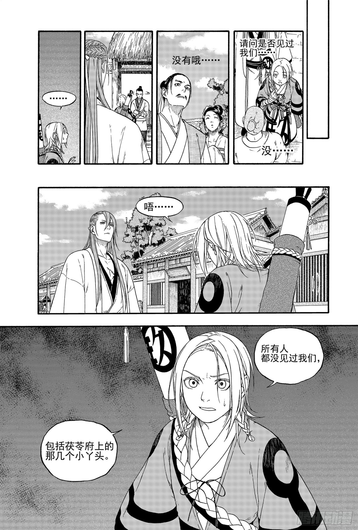 《识夜描银 黑白版》012旦复旦兮 第35页