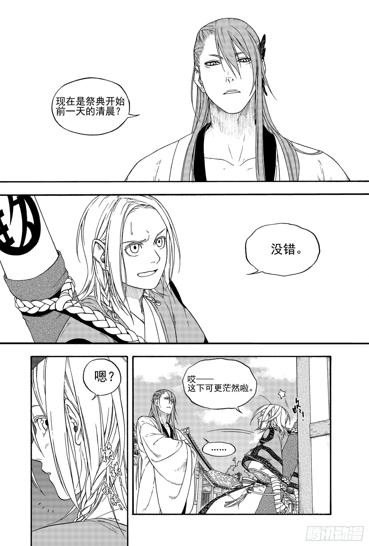 《识夜描银 黑白版》012旦复旦兮 第36页