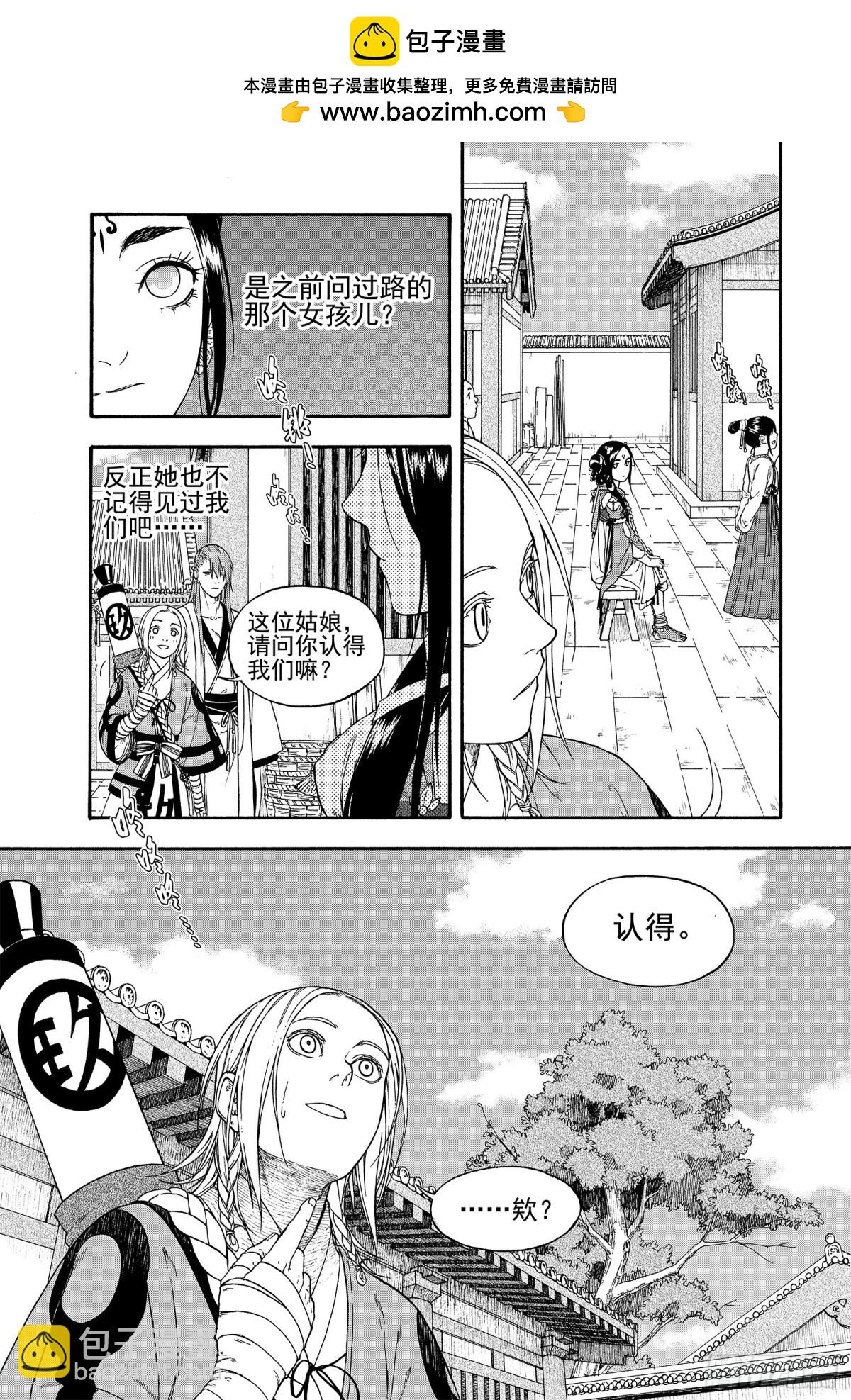 《识夜描银 黑白版》012旦复旦兮 第37页