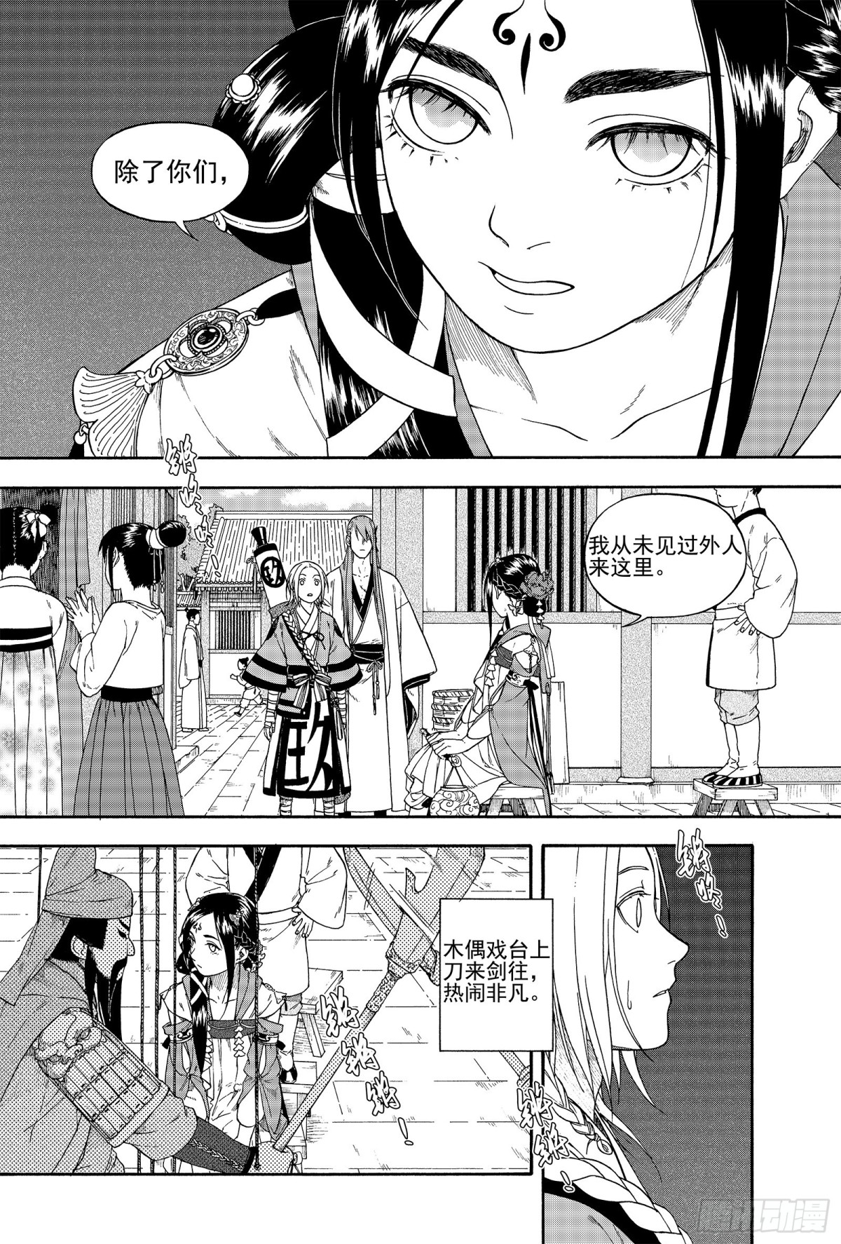 《识夜描银 黑白版》012旦复旦兮 第38页