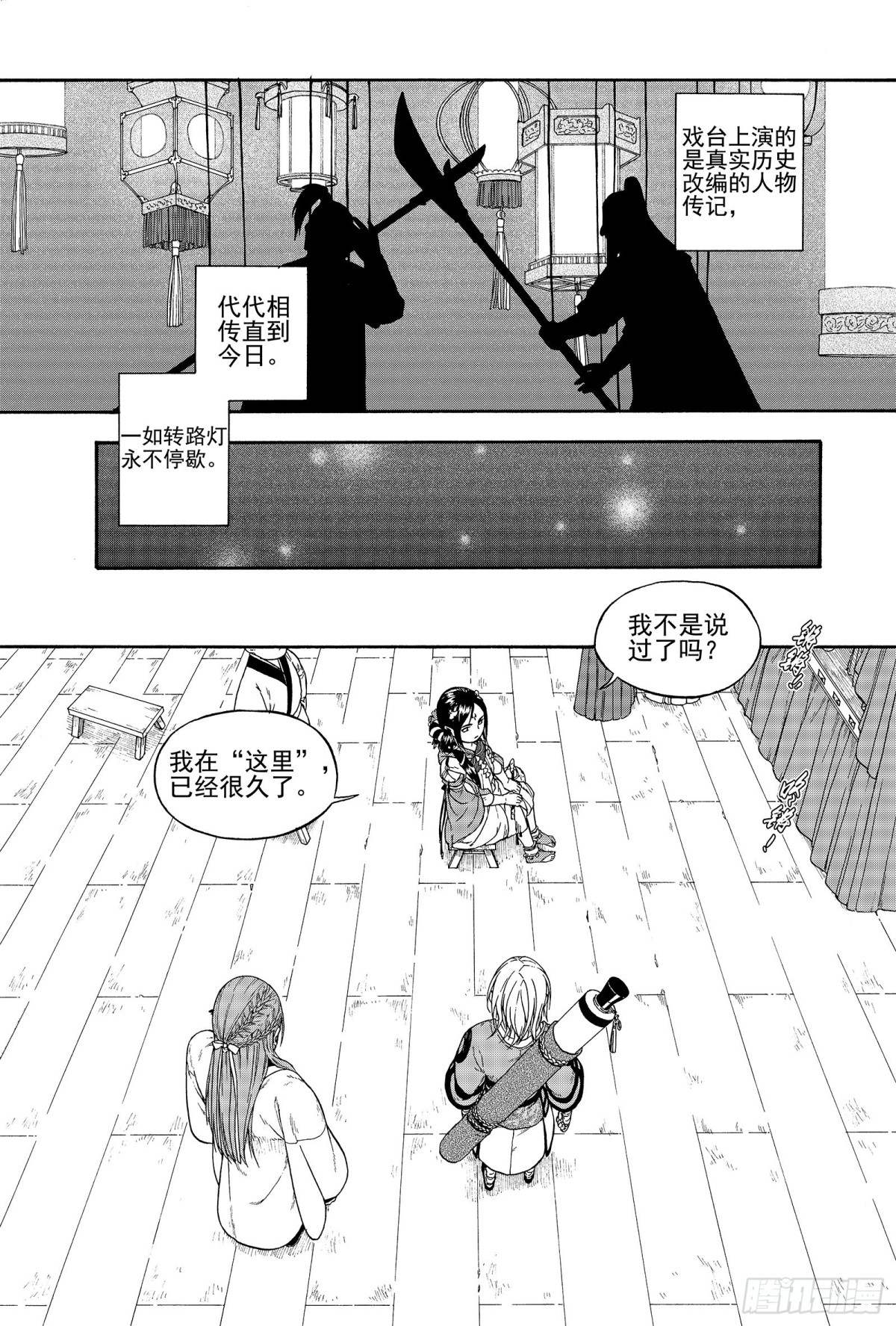 《识夜描银 黑白版》012旦复旦兮 第39页