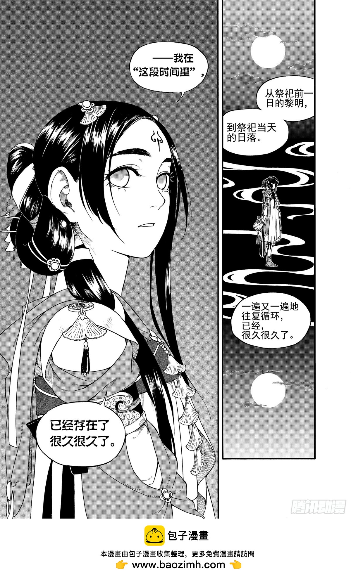 《识夜描银 黑白版》012旦复旦兮 第40页