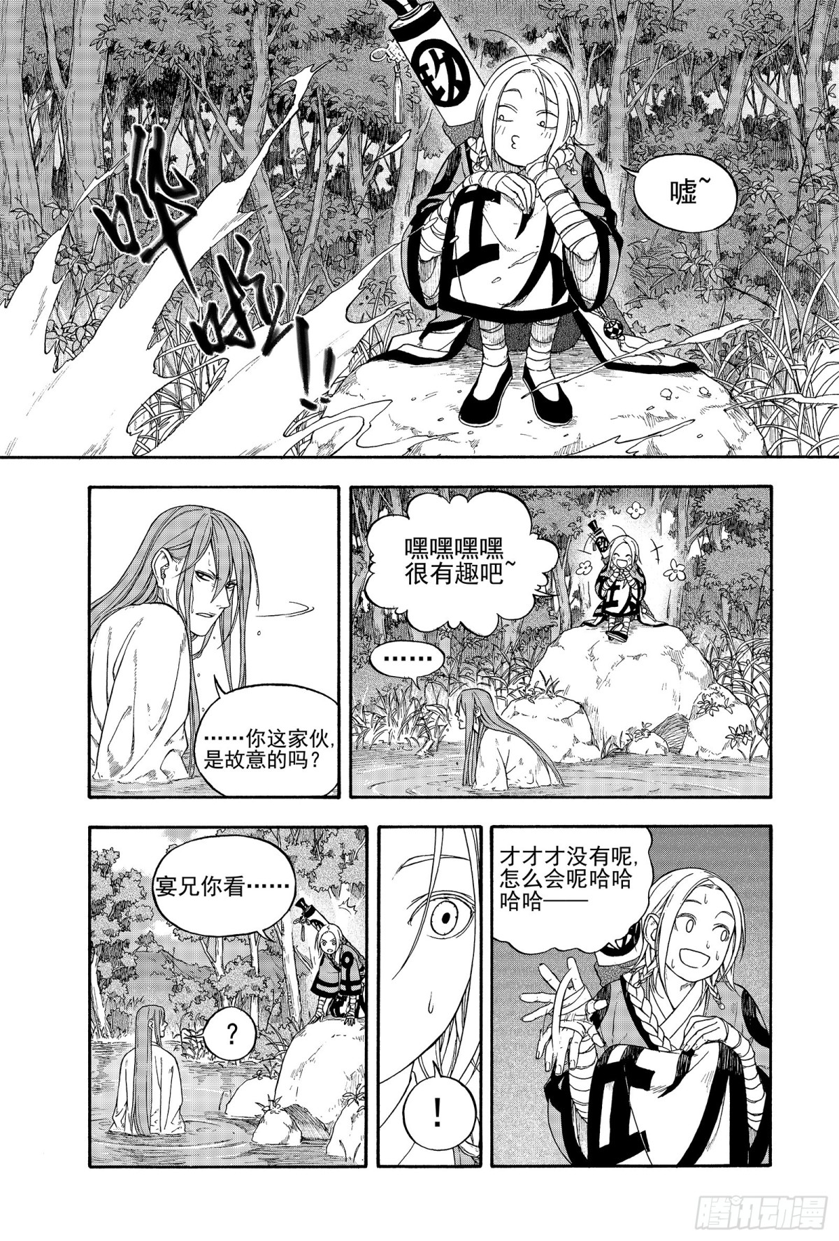 《识夜描银 黑白版》012旦复旦兮 第5页