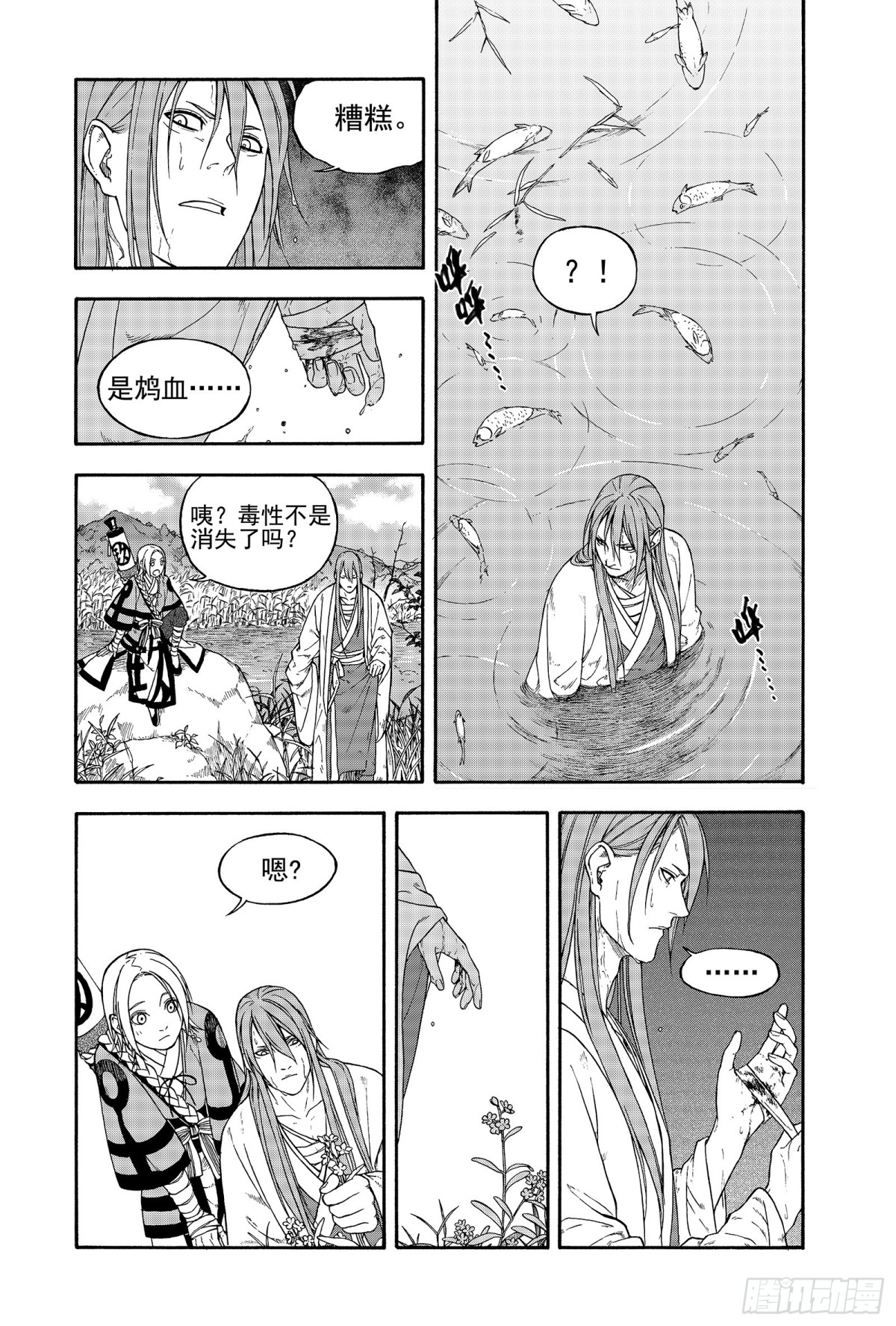 《识夜描银 黑白版》012旦复旦兮 第6页