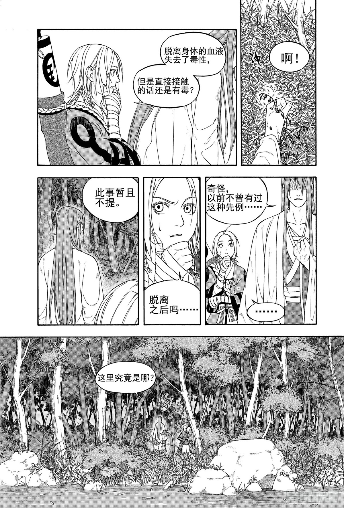 《识夜描银 黑白版》012旦复旦兮 第7页