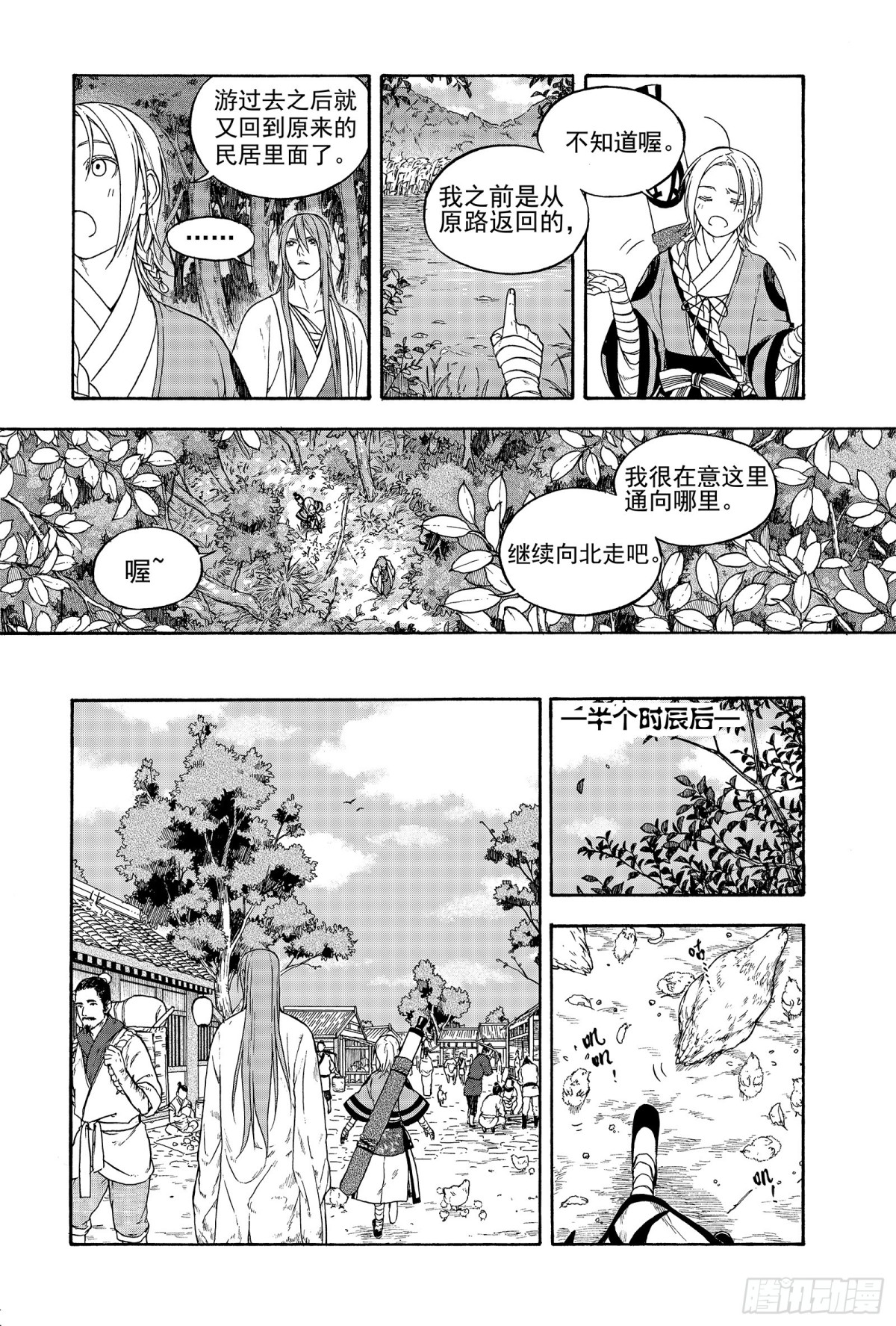 《识夜描银 黑白版》012旦复旦兮 第8页