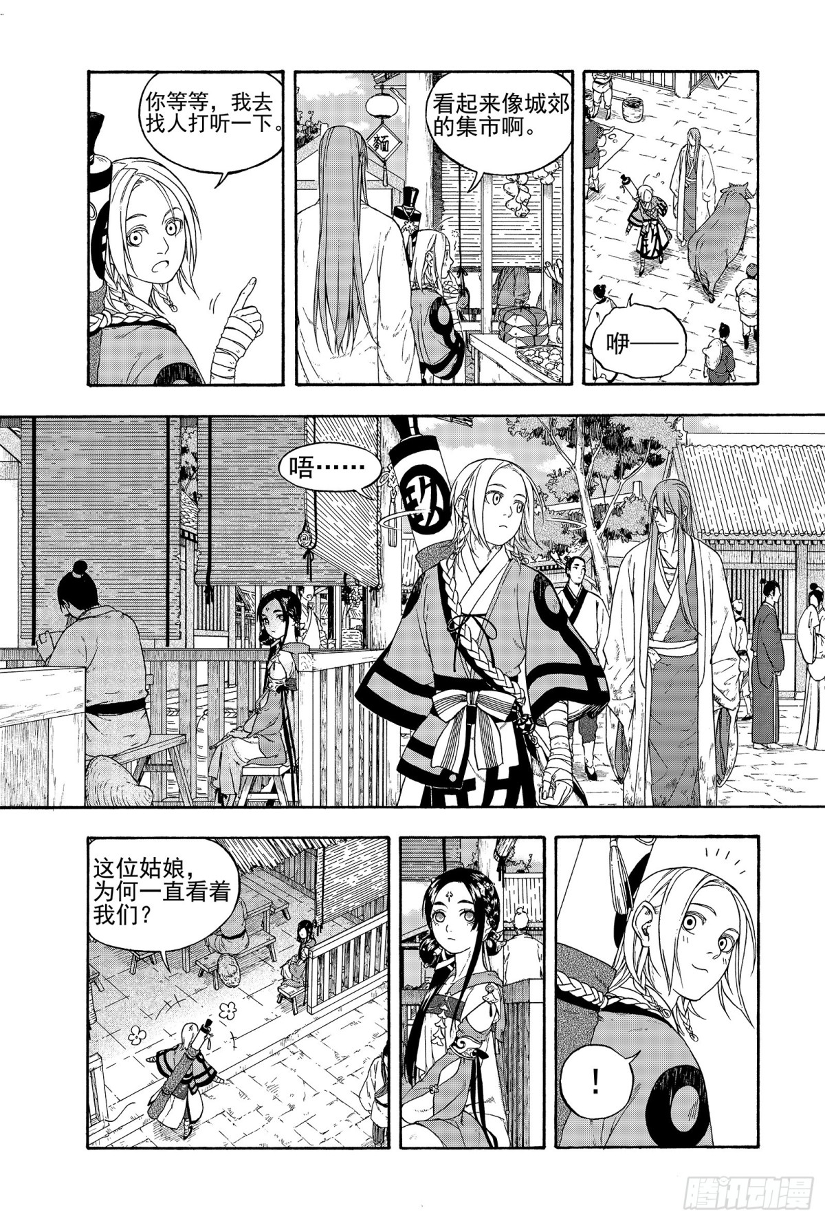 《识夜描银 黑白版》012旦复旦兮 第9页