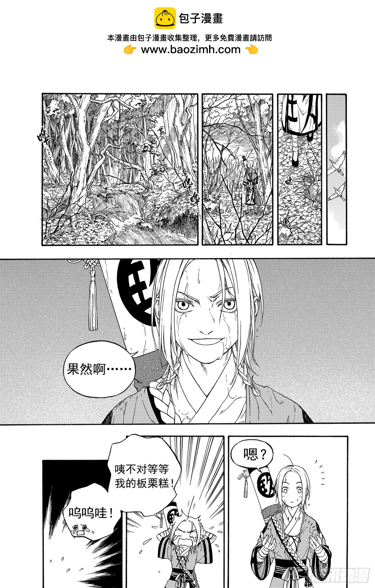《识夜描银 黑白版》011起土兴工·下 第11页