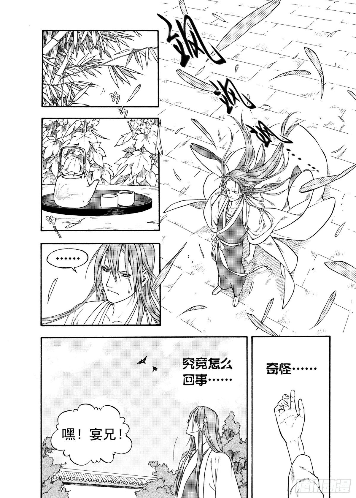 《识夜描银 黑白版》011起土兴工·下 第13页