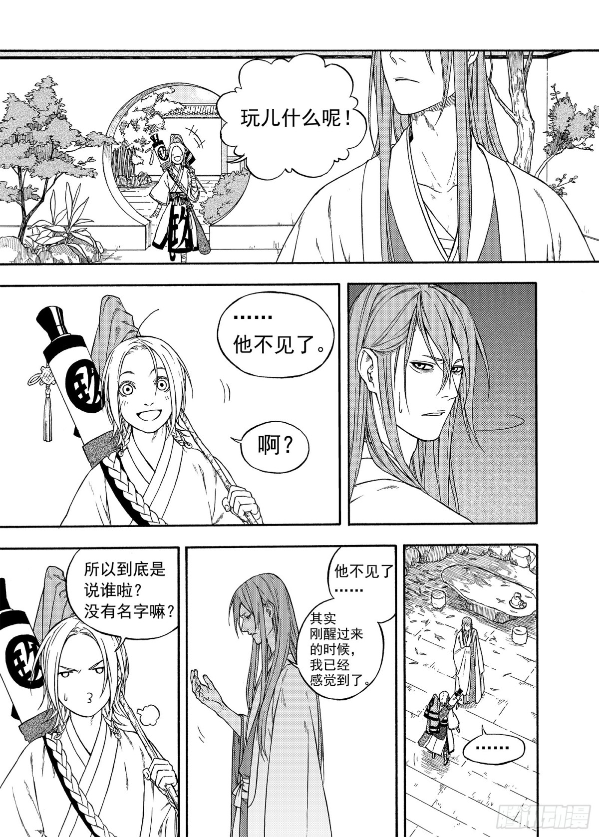 《识夜描银 黑白版》011起土兴工·下 第14页
