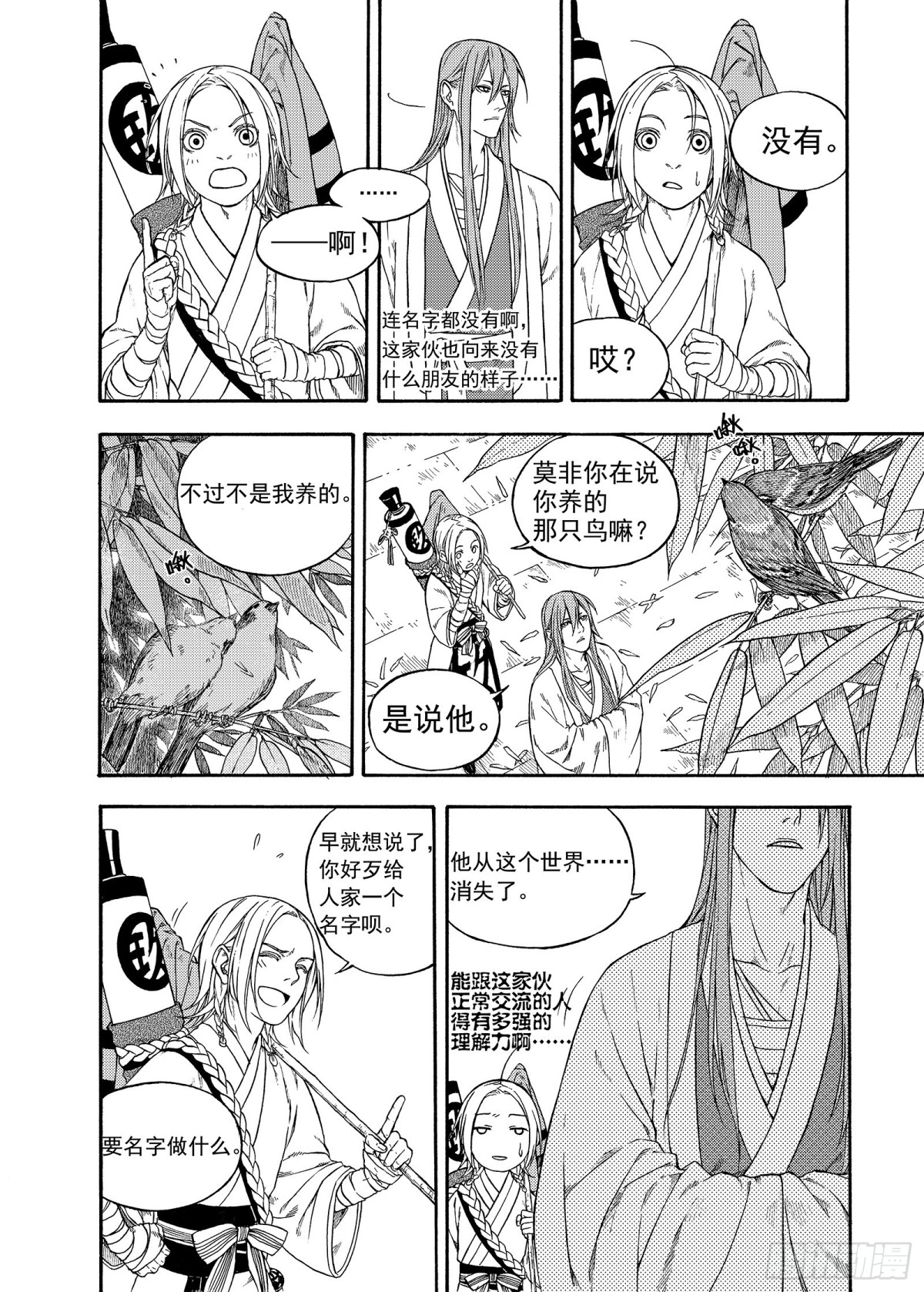 《识夜描银 黑白版》011起土兴工·下 第15页