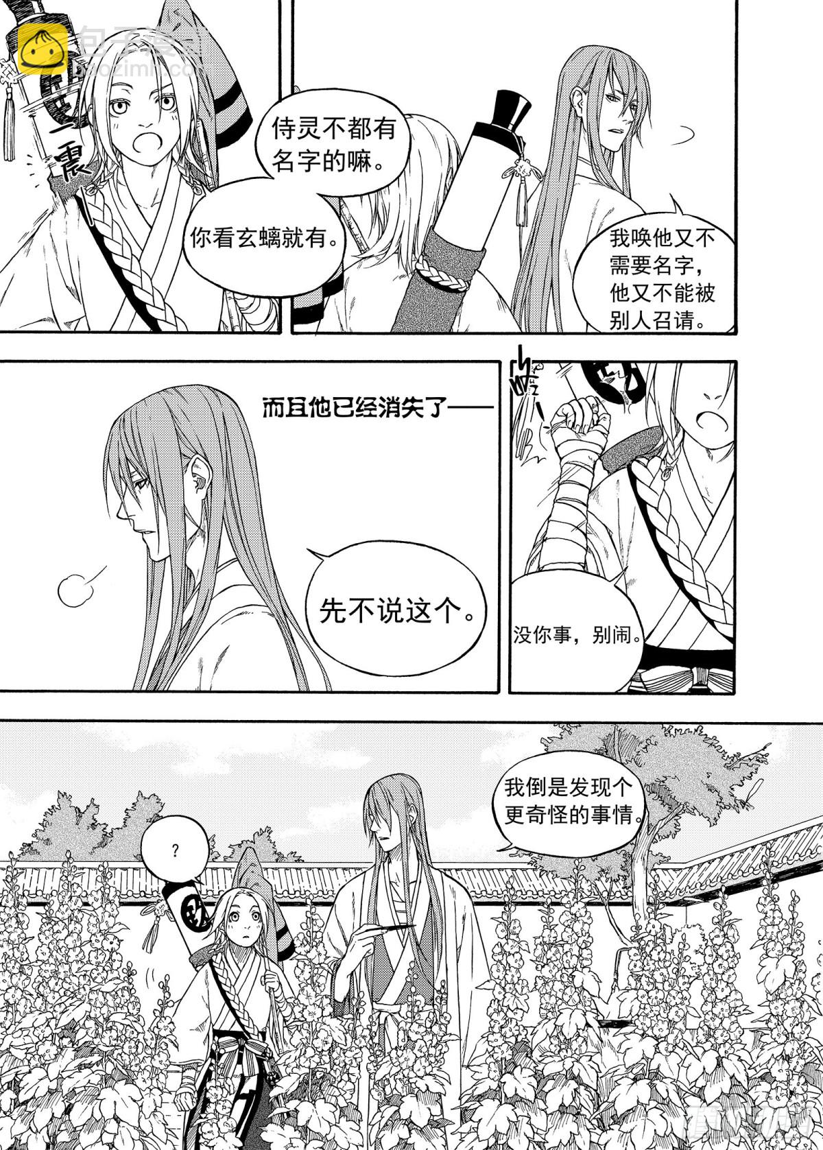 《识夜描银 黑白版》011起土兴工·下 第16页
