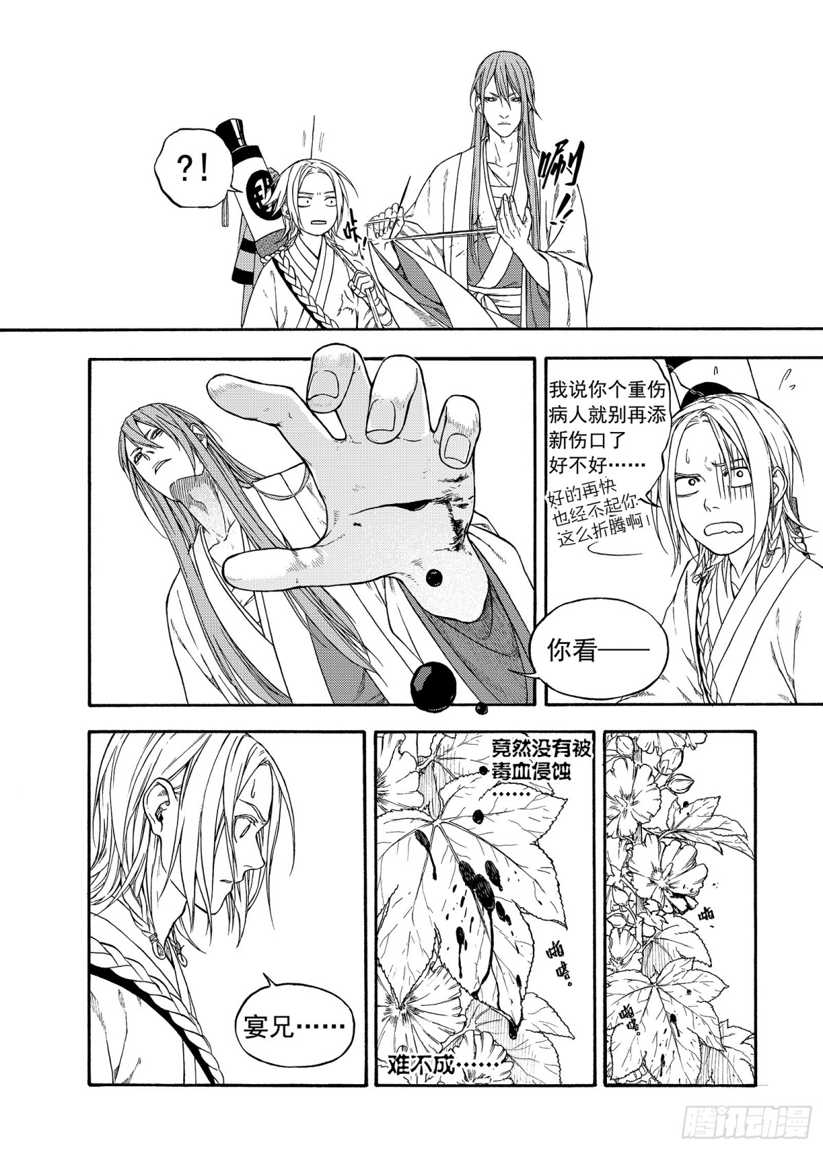《识夜描银 黑白版》011起土兴工·下 第17页