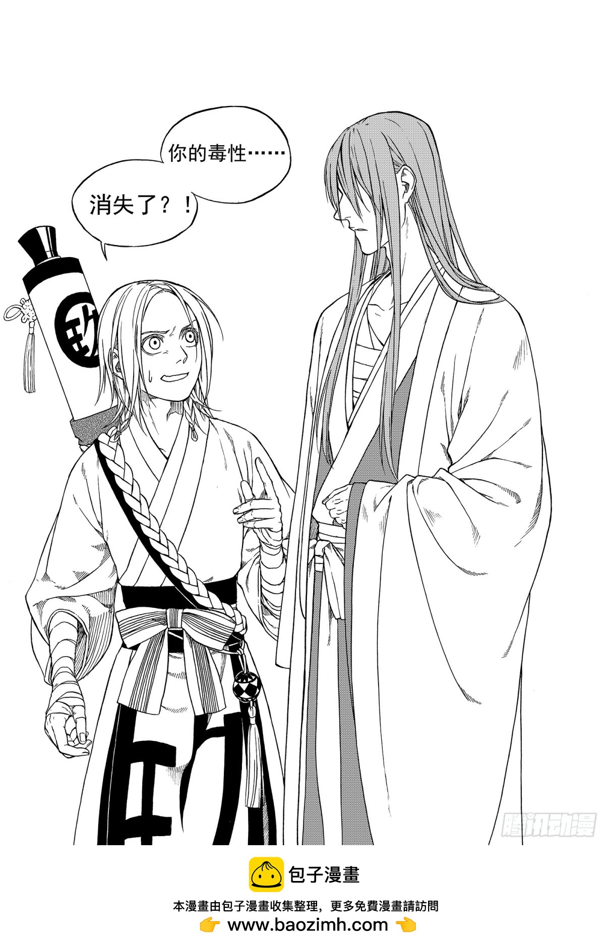 《识夜描银 黑白版》011起土兴工·下 第18页