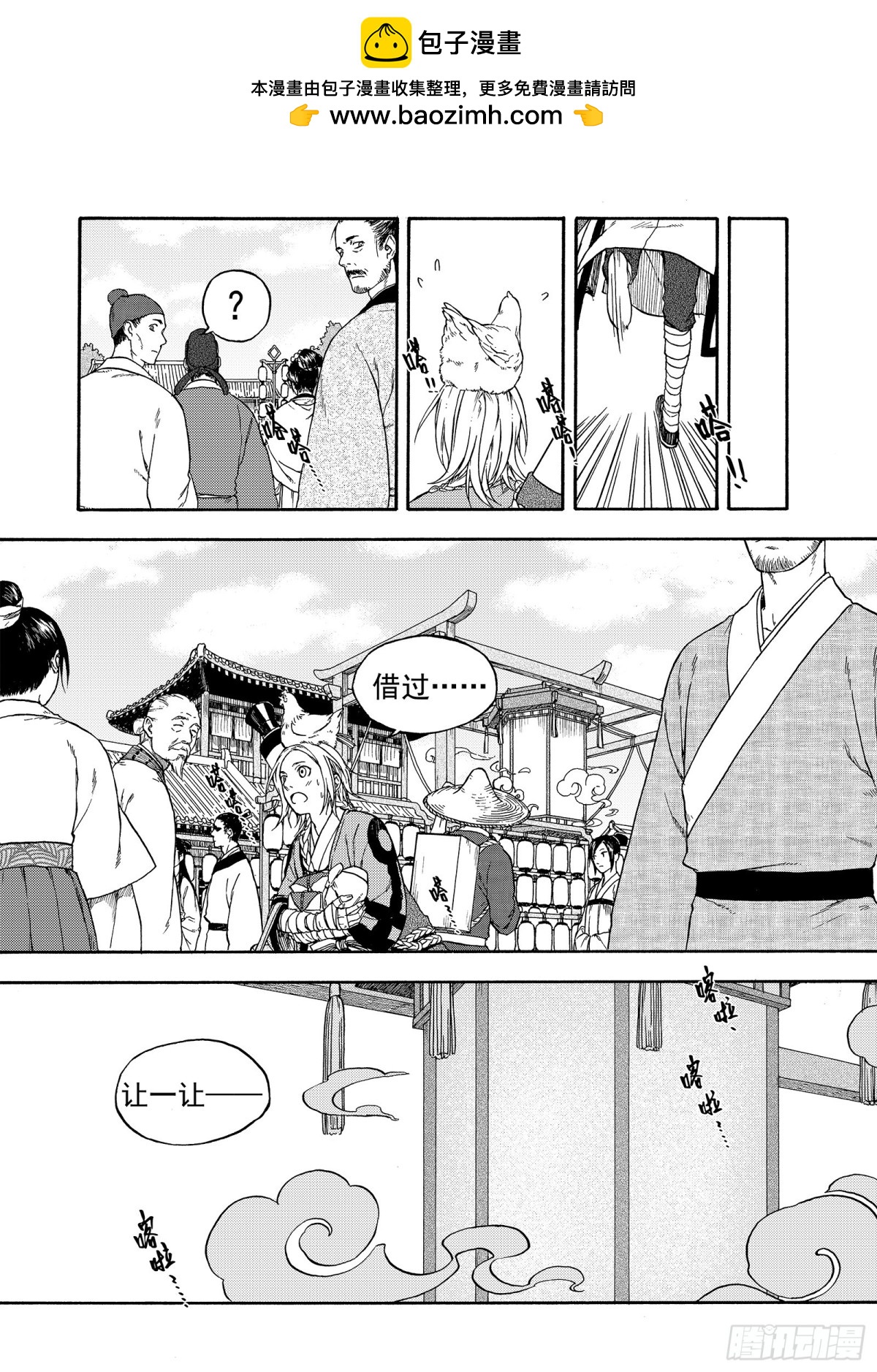 《识夜描银 黑白版》011起土兴工·下 第2页