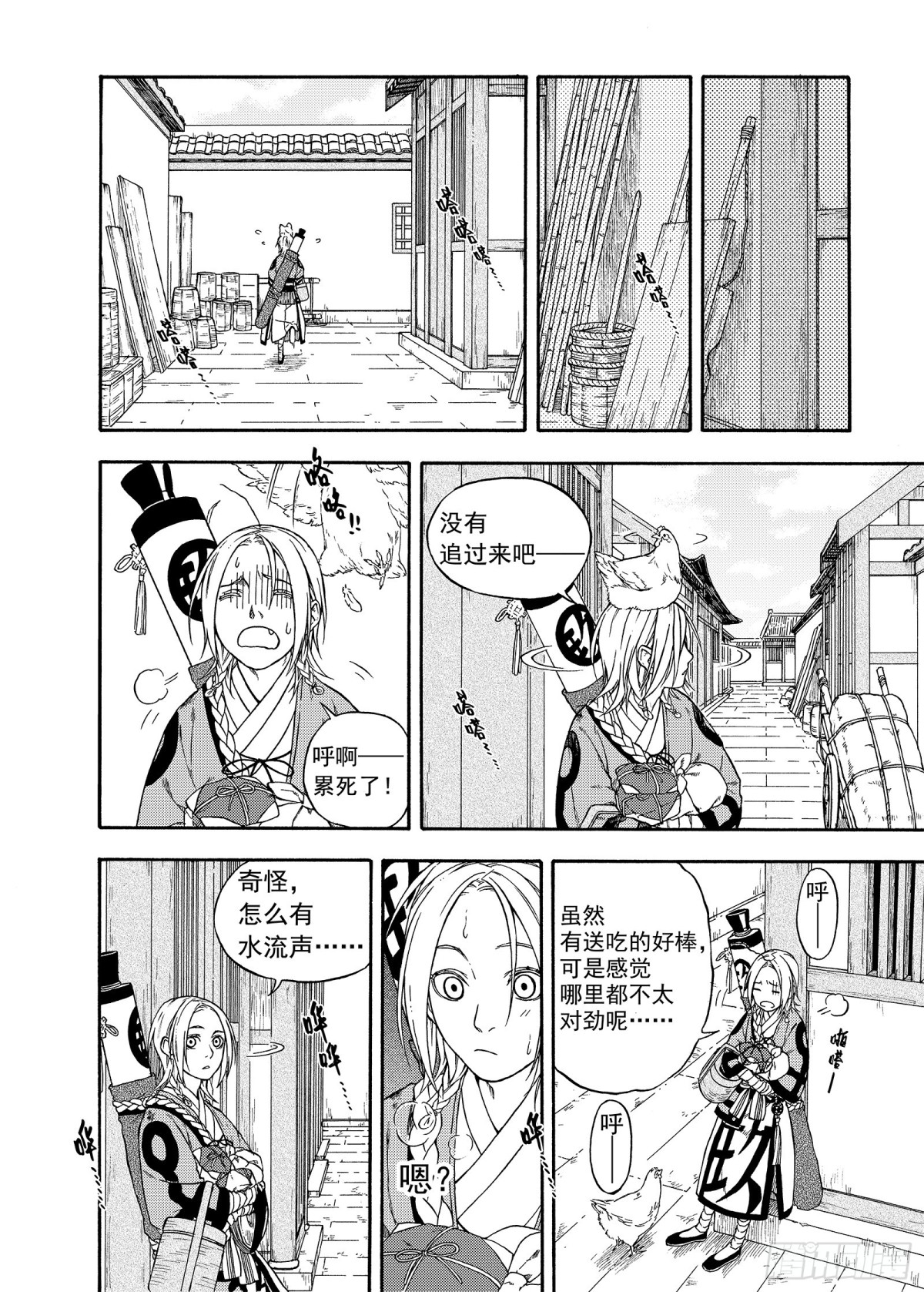 《识夜描银 黑白版》011起土兴工·下 第3页