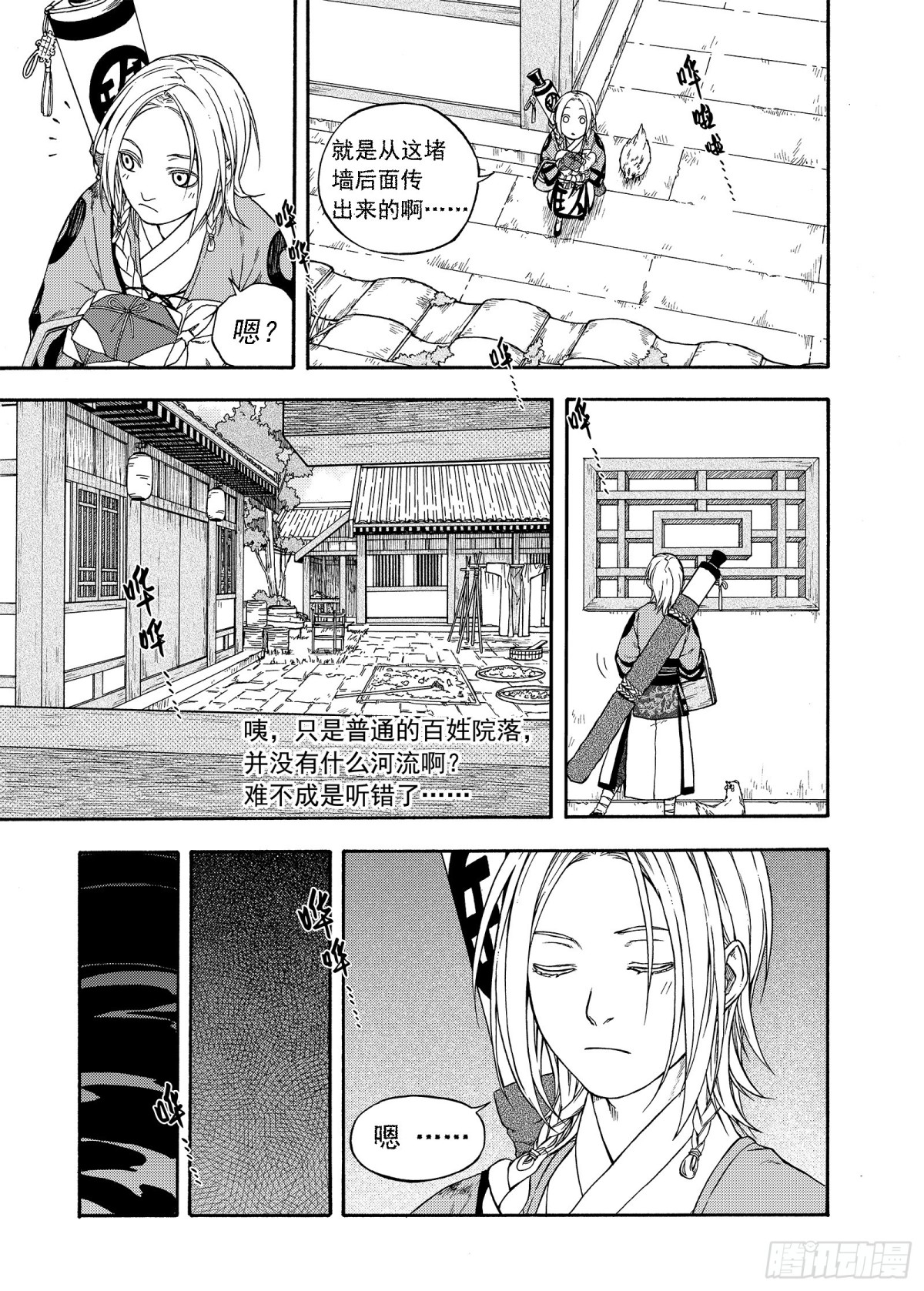 《识夜描银 黑白版》011起土兴工·下 第4页