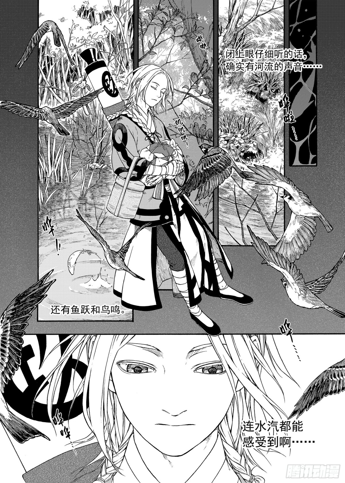 《识夜描银 黑白版》011起土兴工·下 第5页