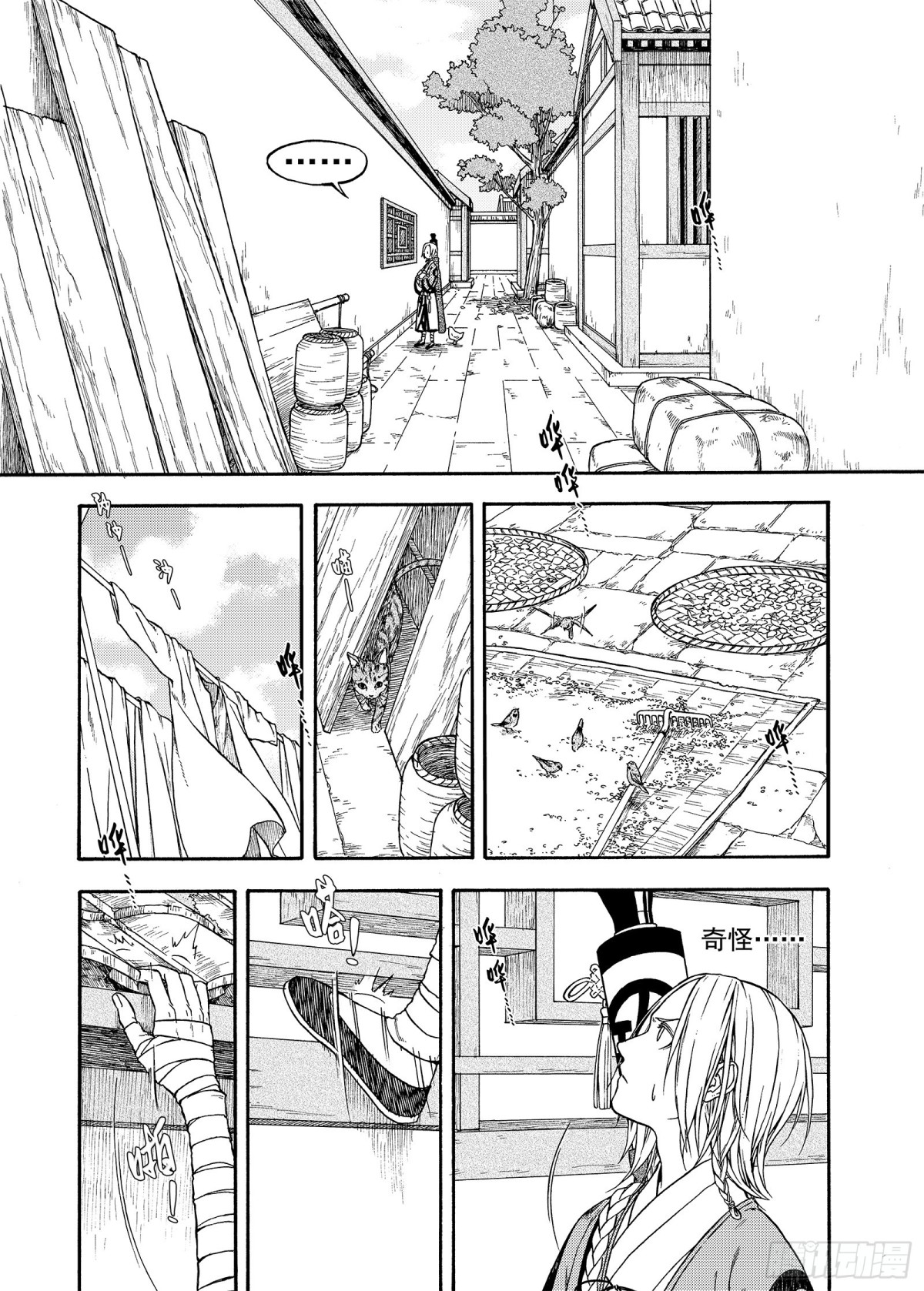 《识夜描银 黑白版》011起土兴工·下 第6页
