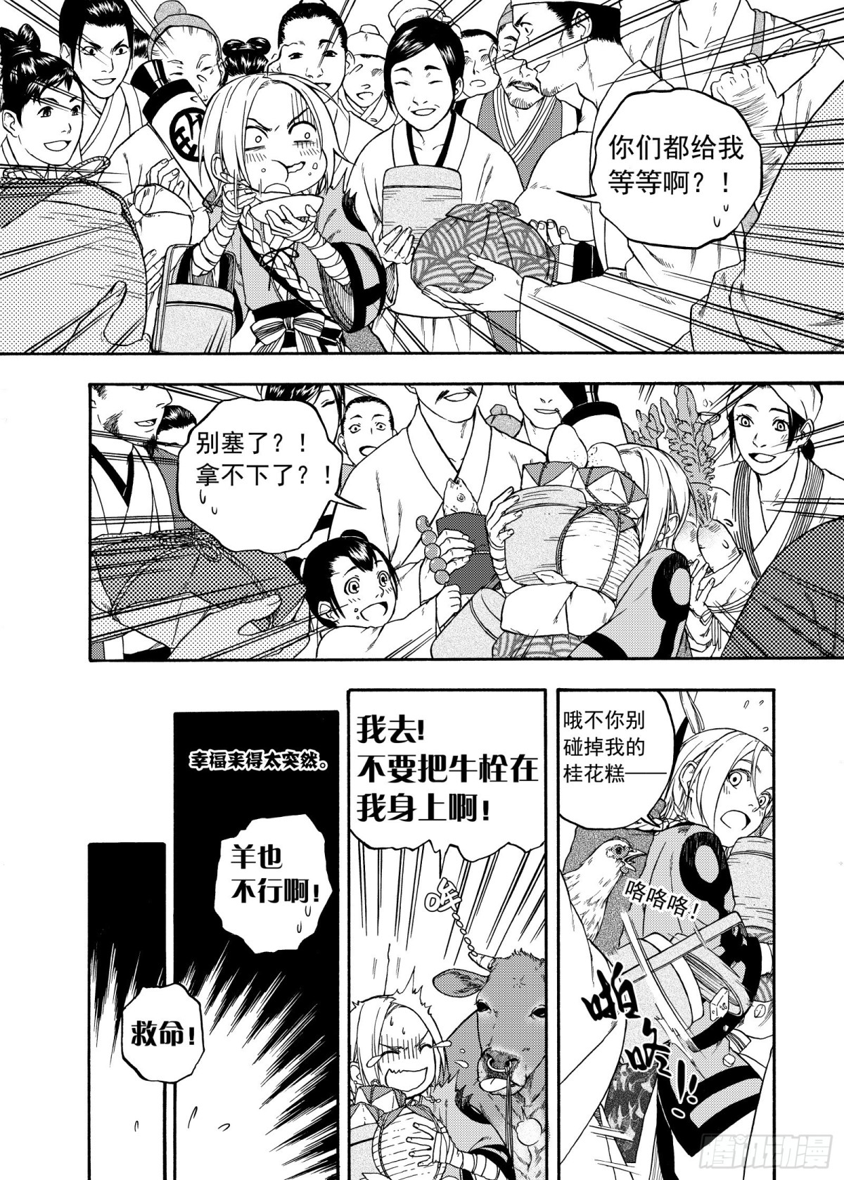 《识夜描银 黑白版》010起土兴工·上 第10页