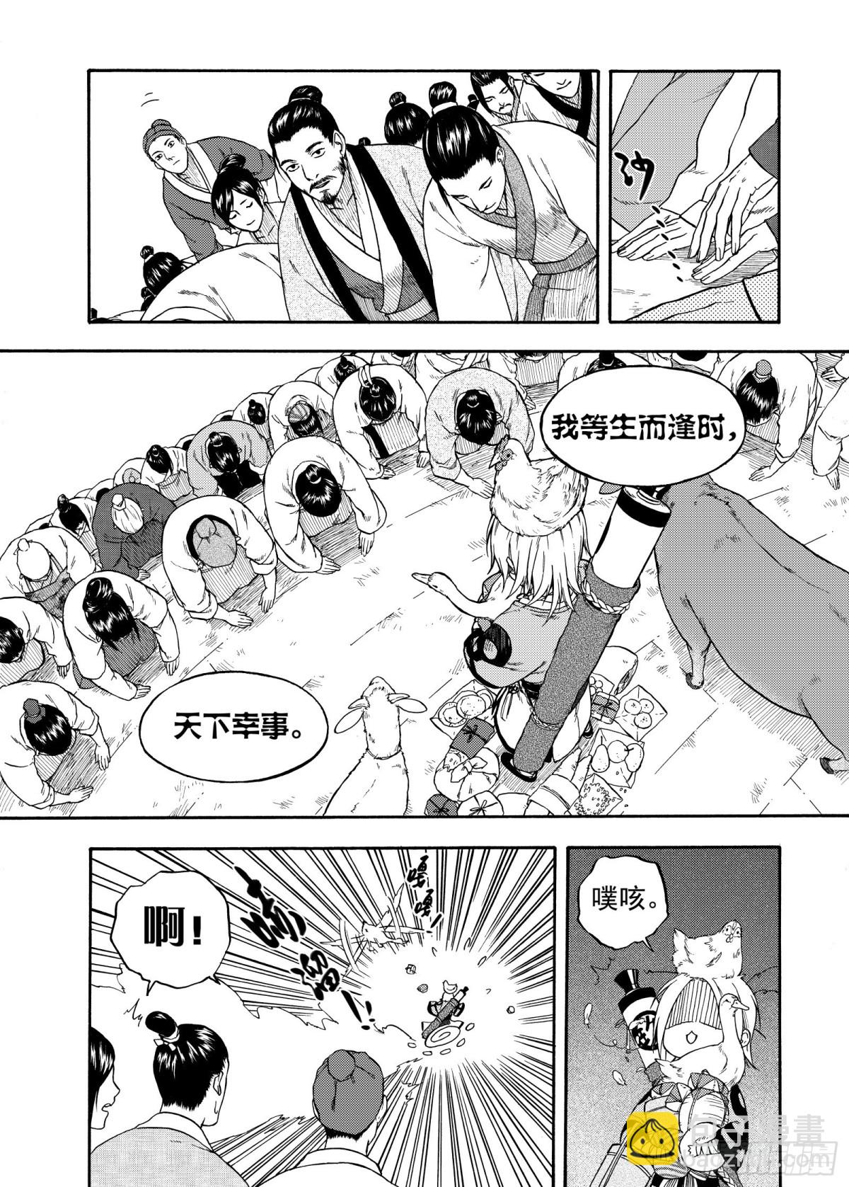 《识夜描银 黑白版》010起土兴工·上 第12页