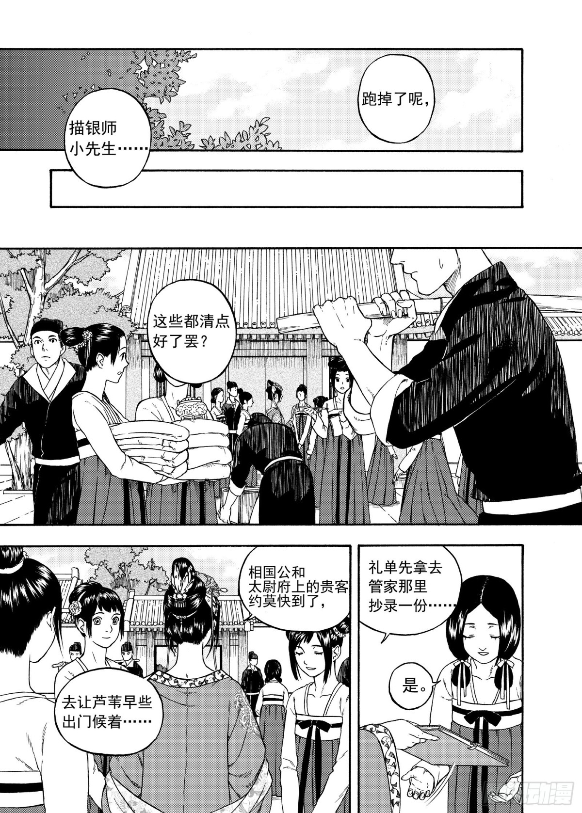 《识夜描银 黑白版》010起土兴工·上 第13页