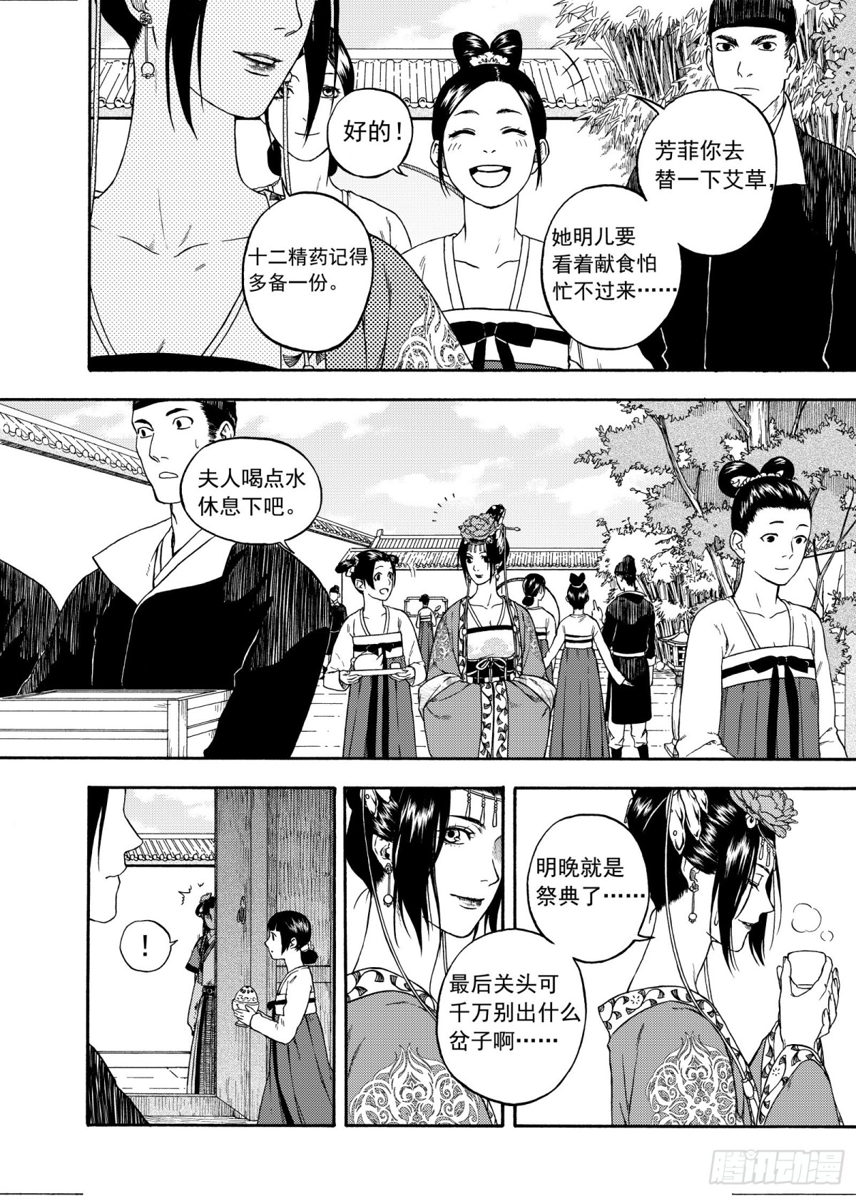 《识夜描银 黑白版》010起土兴工·上 第14页