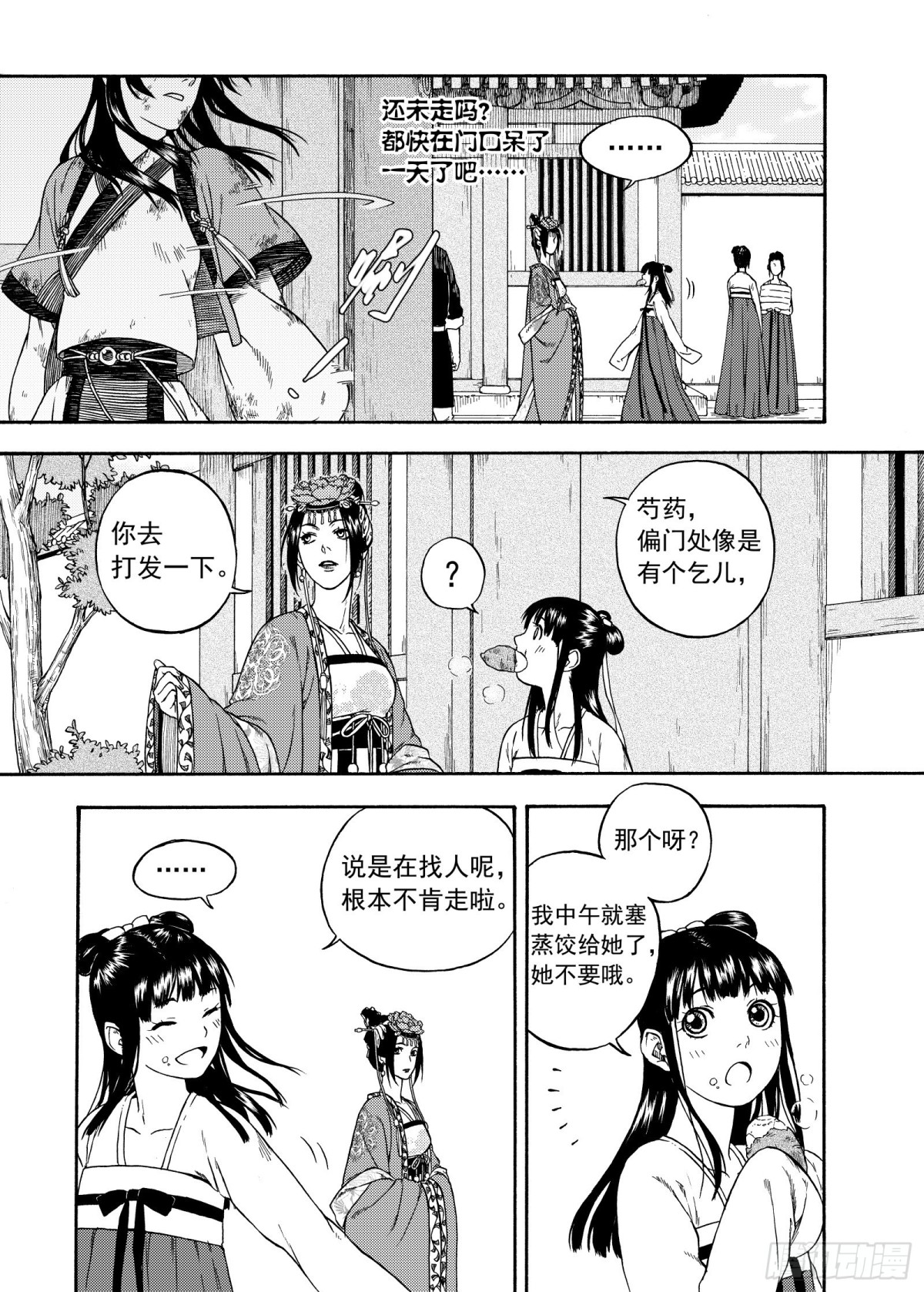 《识夜描银 黑白版》010起土兴工·上 第15页