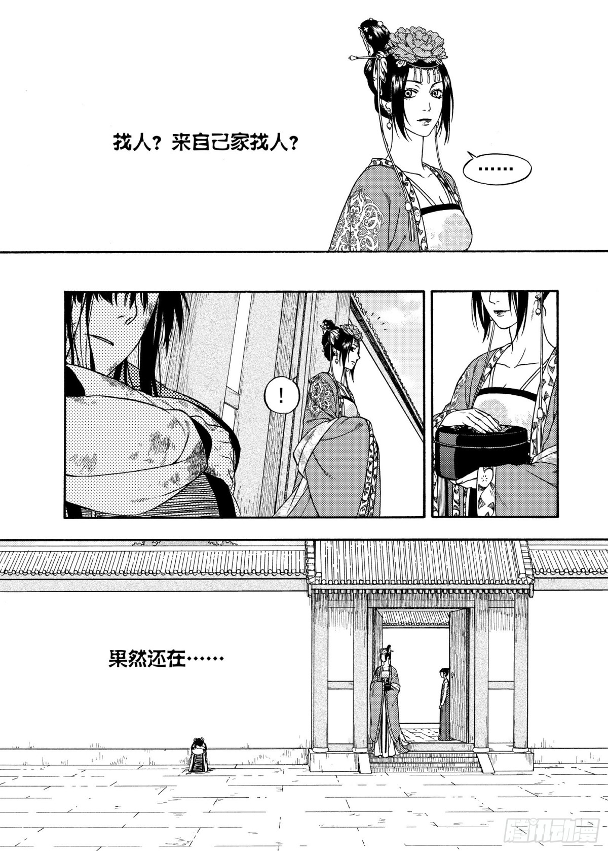 《识夜描银 黑白版》010起土兴工·上 第16页