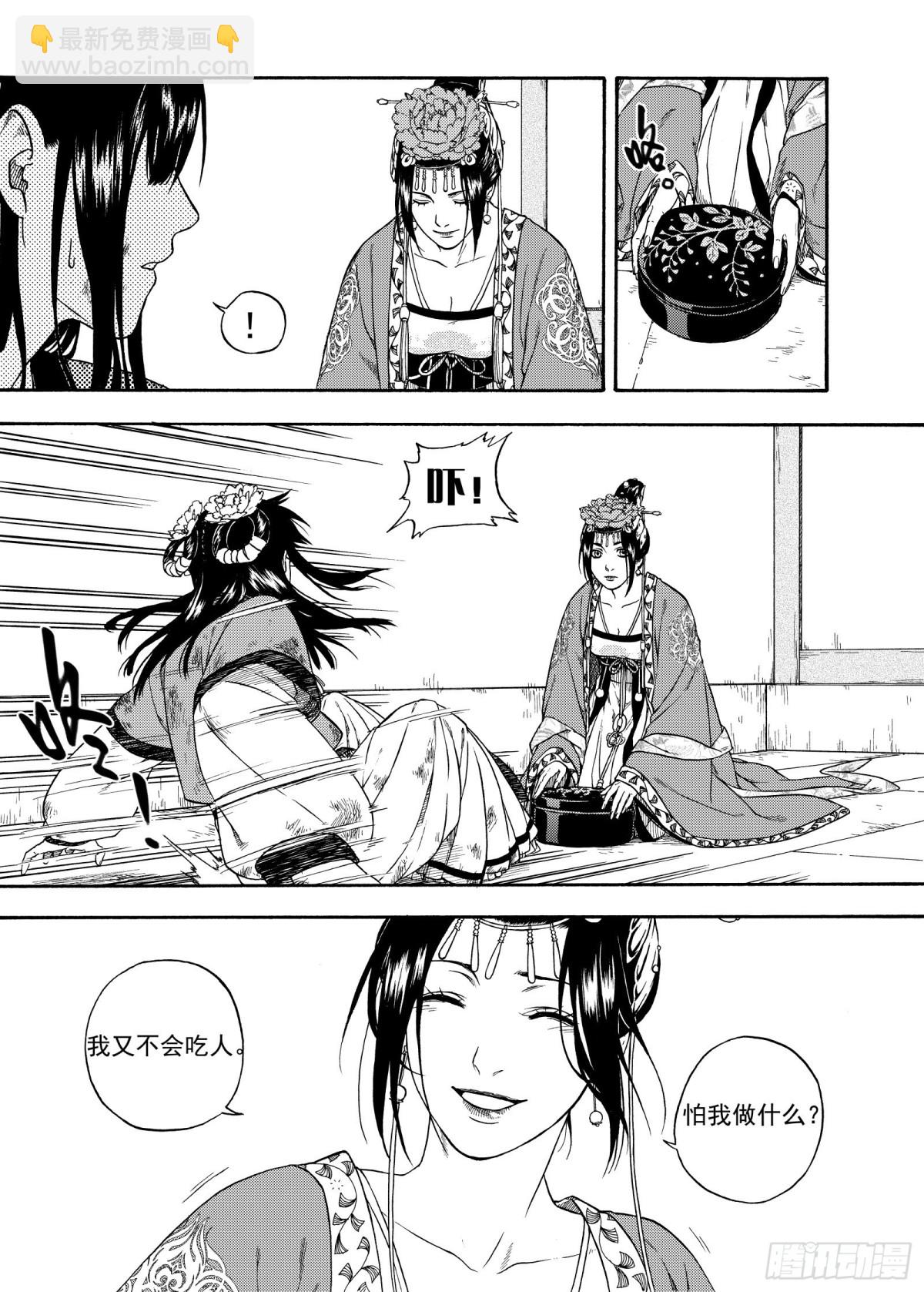 《识夜描银 黑白版》010起土兴工·上 第17页