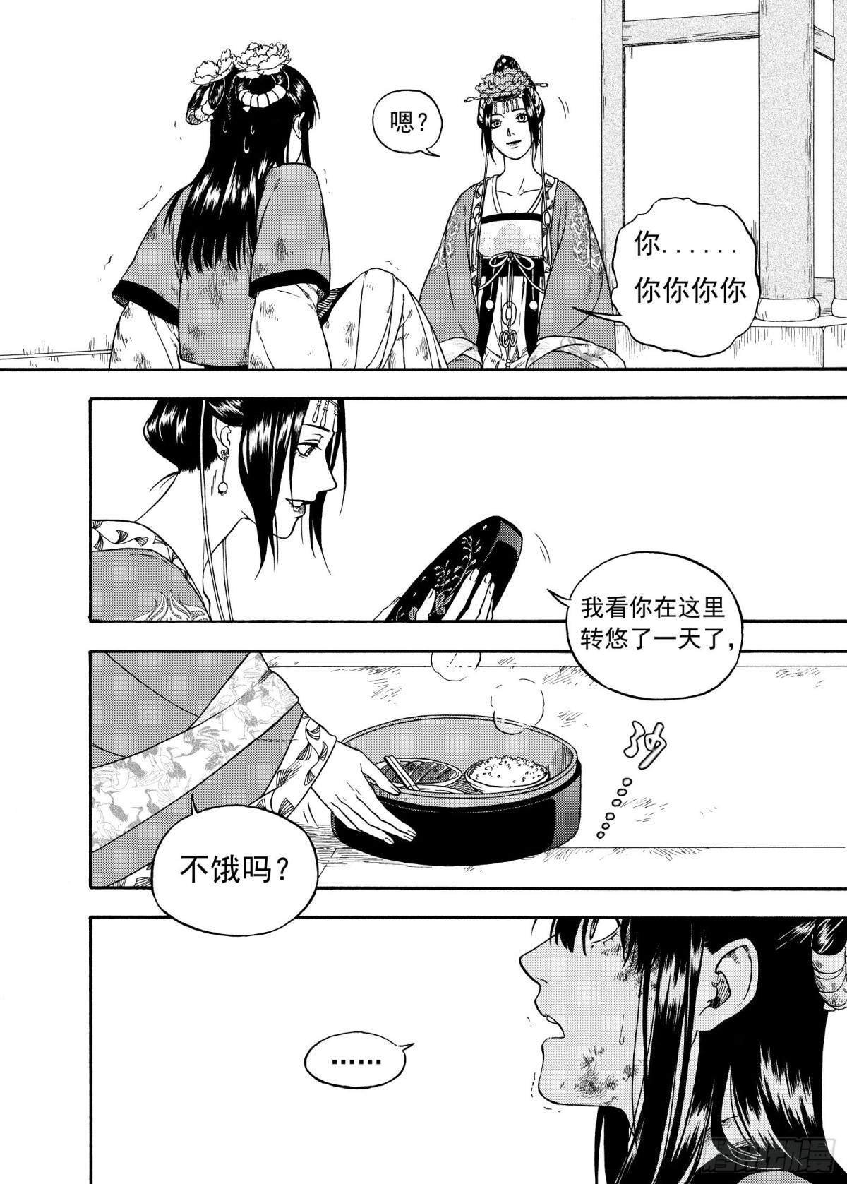 《识夜描银 黑白版》010起土兴工·上 第18页
