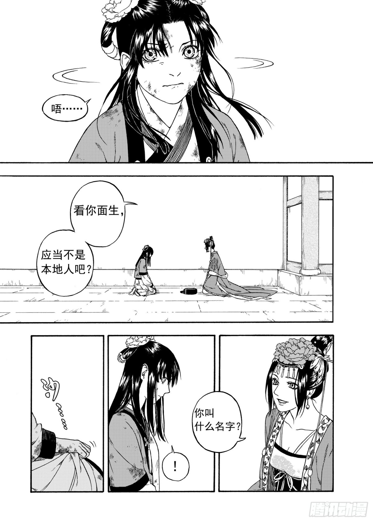 《识夜描银 黑白版》010起土兴工·上 第19页