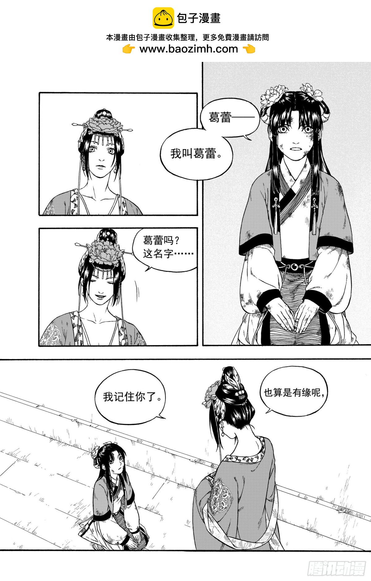 《识夜描银 黑白版》010起土兴工·上 第20页