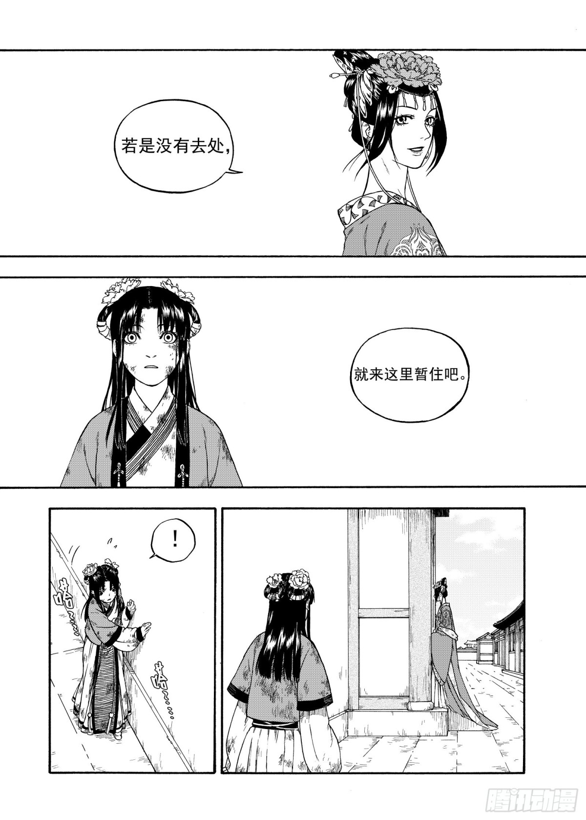 《识夜描银 黑白版》010起土兴工·上 第21页