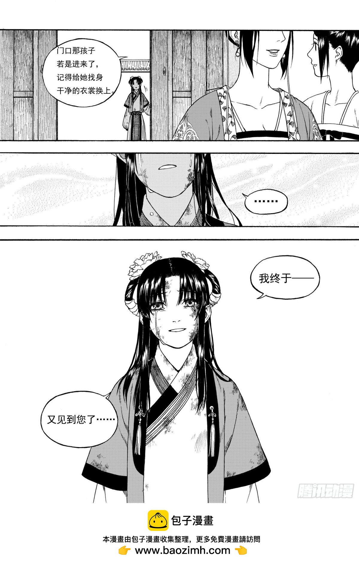《识夜描银 黑白版》010起土兴工·上 第22页