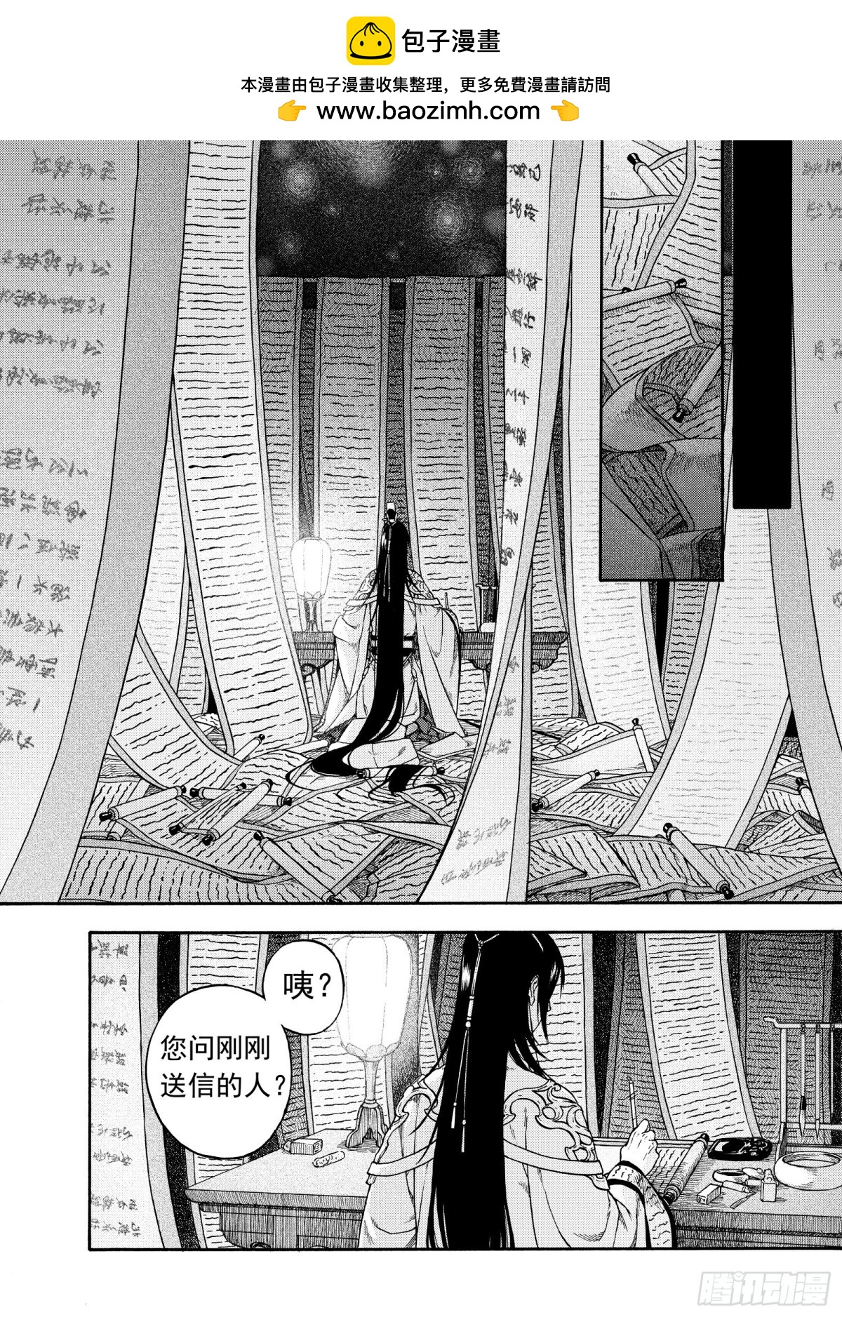 《识夜描银 黑白版》010起土兴工·上 第2页