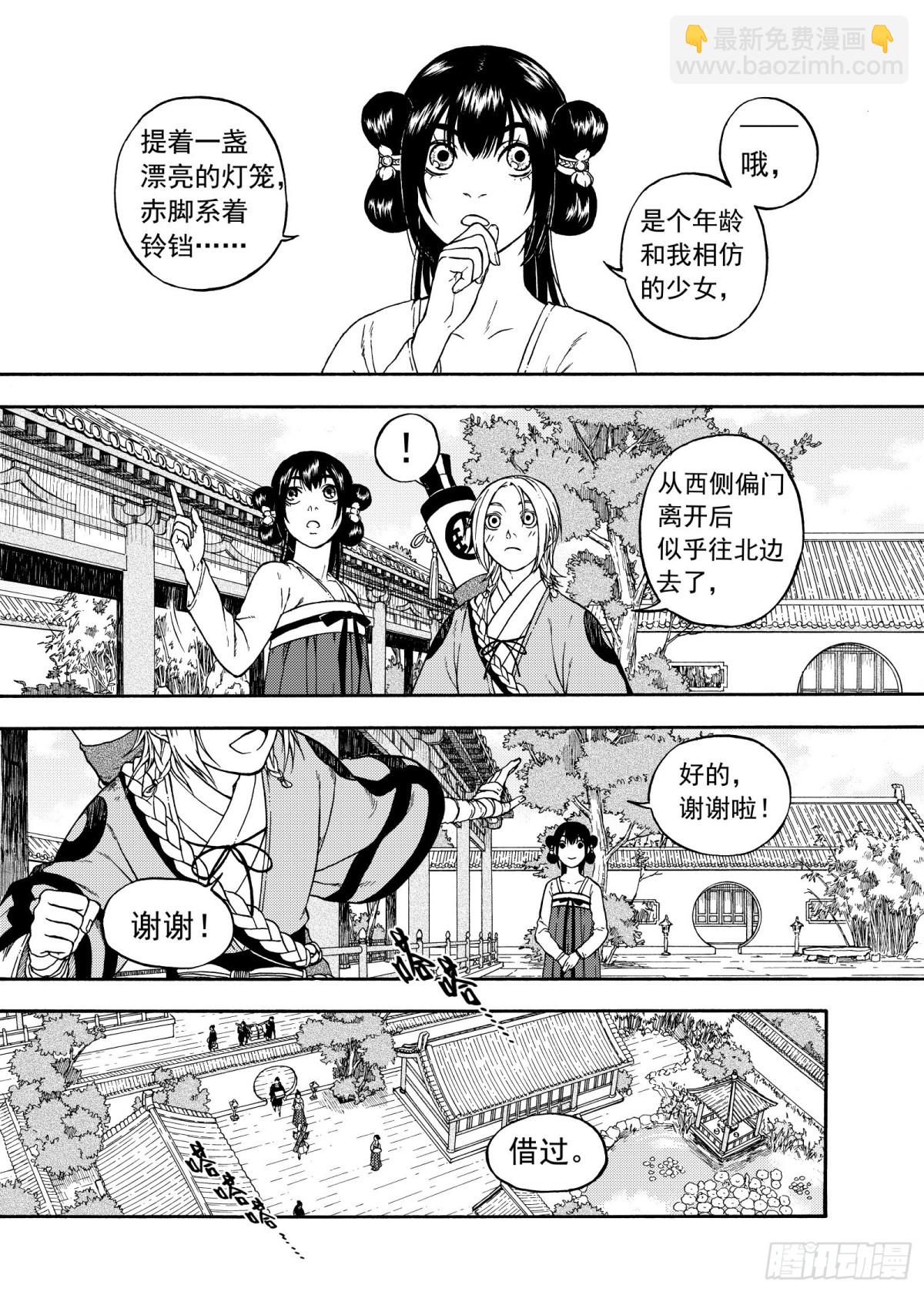 《识夜描银 黑白版》010起土兴工·上 第3页