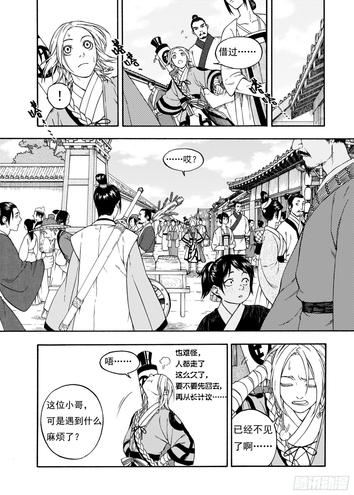 《识夜描银 黑白版》010起土兴工·上 第4页