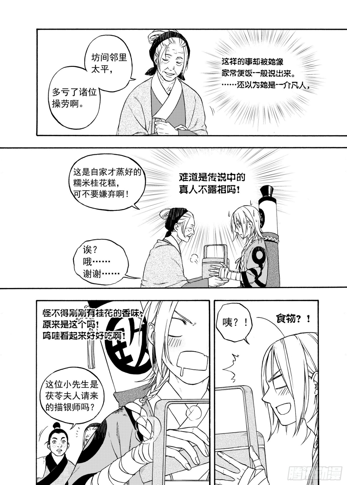《识夜描银 黑白版》010起土兴工·上 第6页