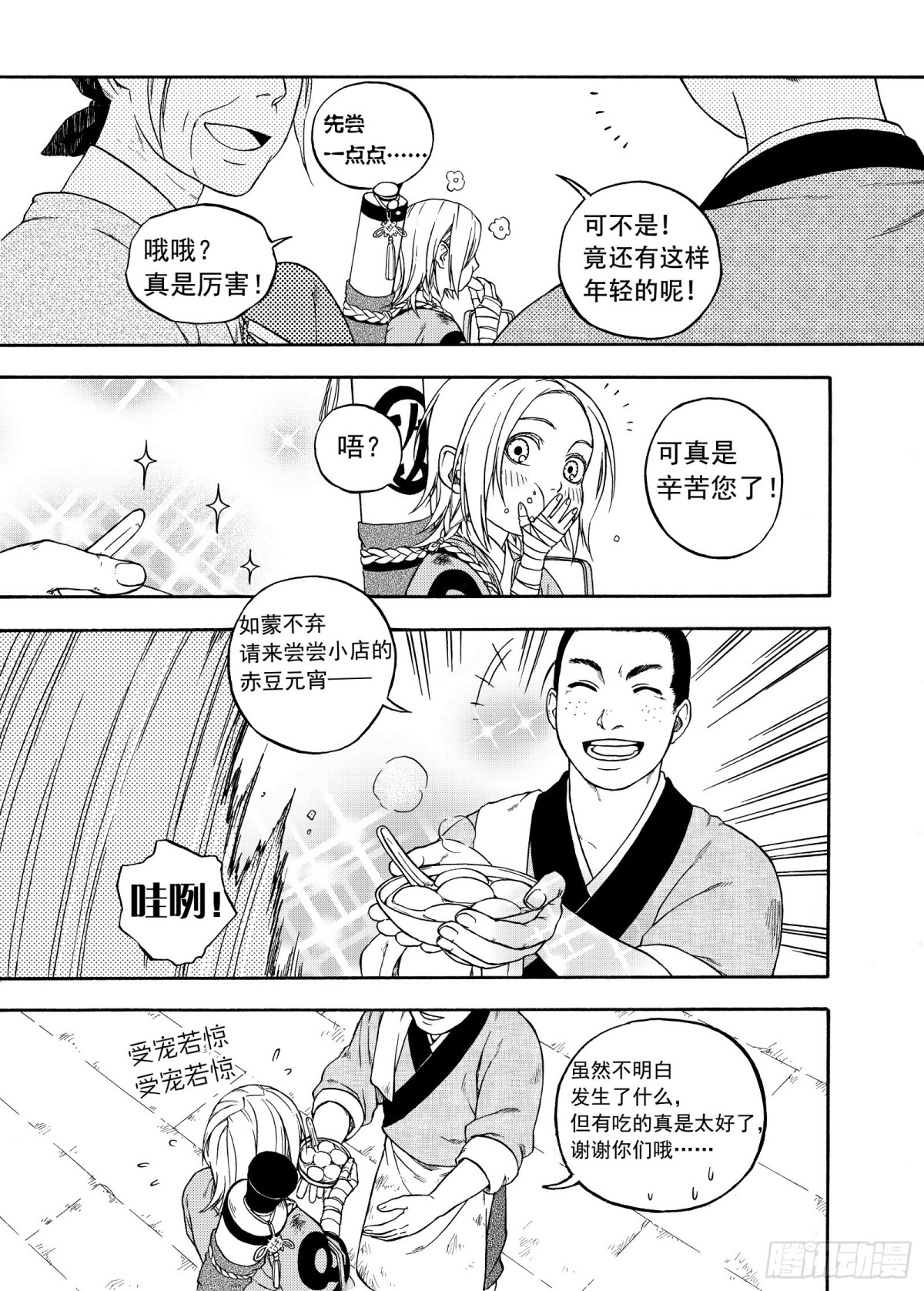 《识夜描银 黑白版》010起土兴工·上 第7页