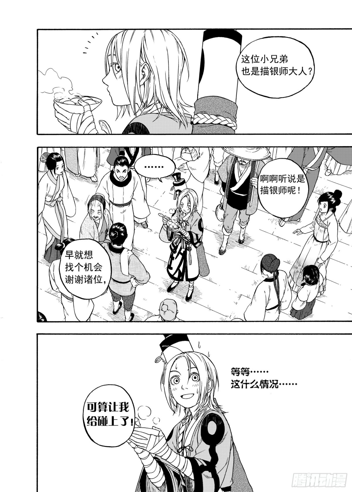 《识夜描银 黑白版》010起土兴工·上 第8页