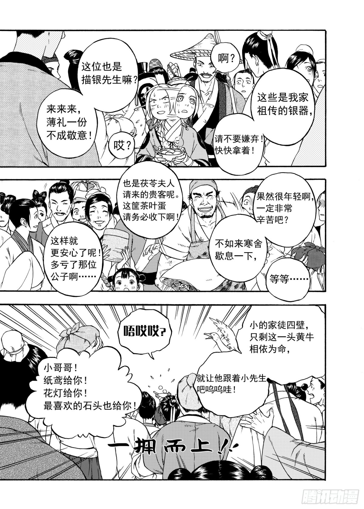 《识夜描银 黑白版》010起土兴工·上 第9页